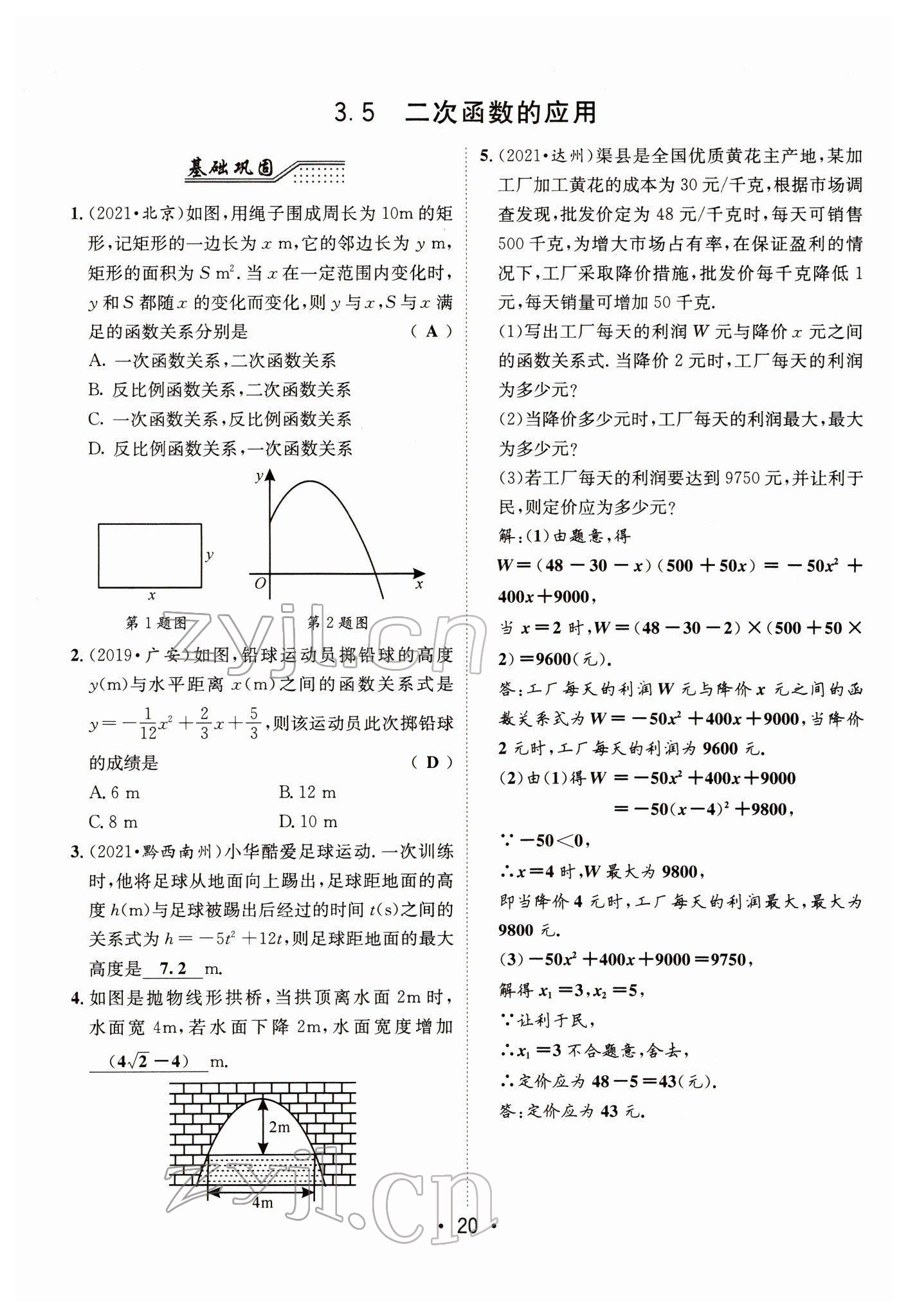 2022年指南針中考前沿數(shù)學(xué) 第20頁