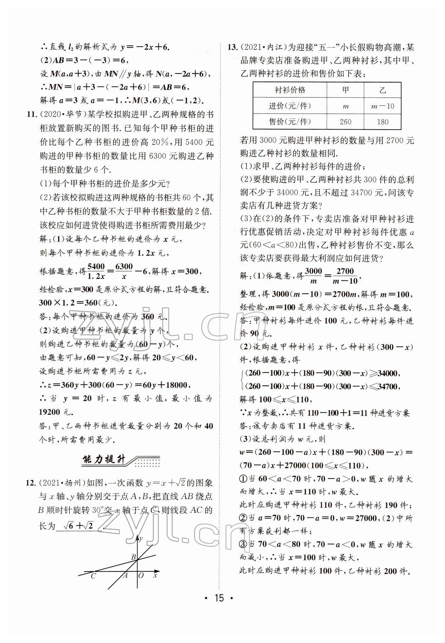 2022年指南針中考前沿數(shù)學 第15頁