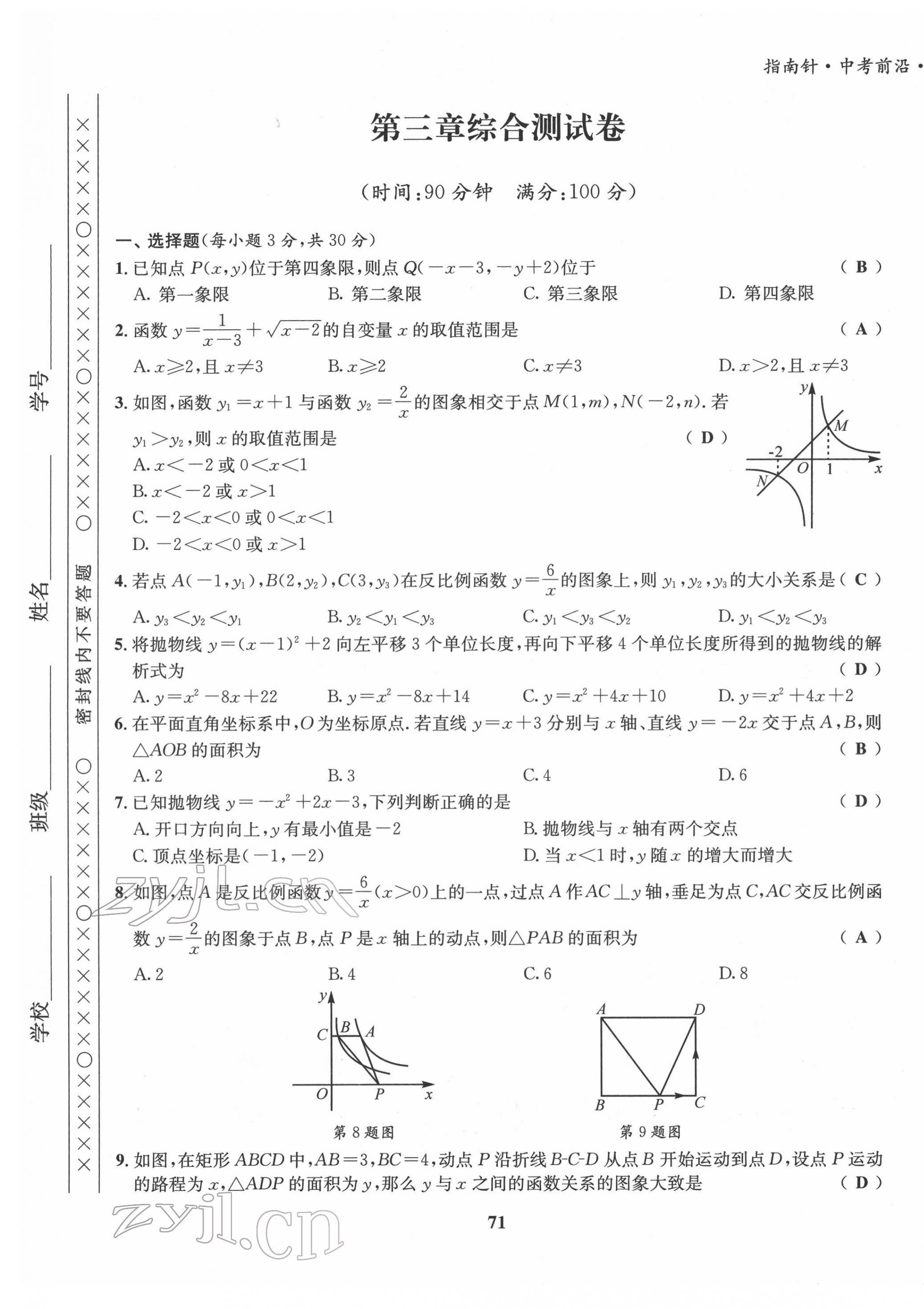 2022年指南針中考前沿?cái)?shù)學(xué) 參考答案第24頁