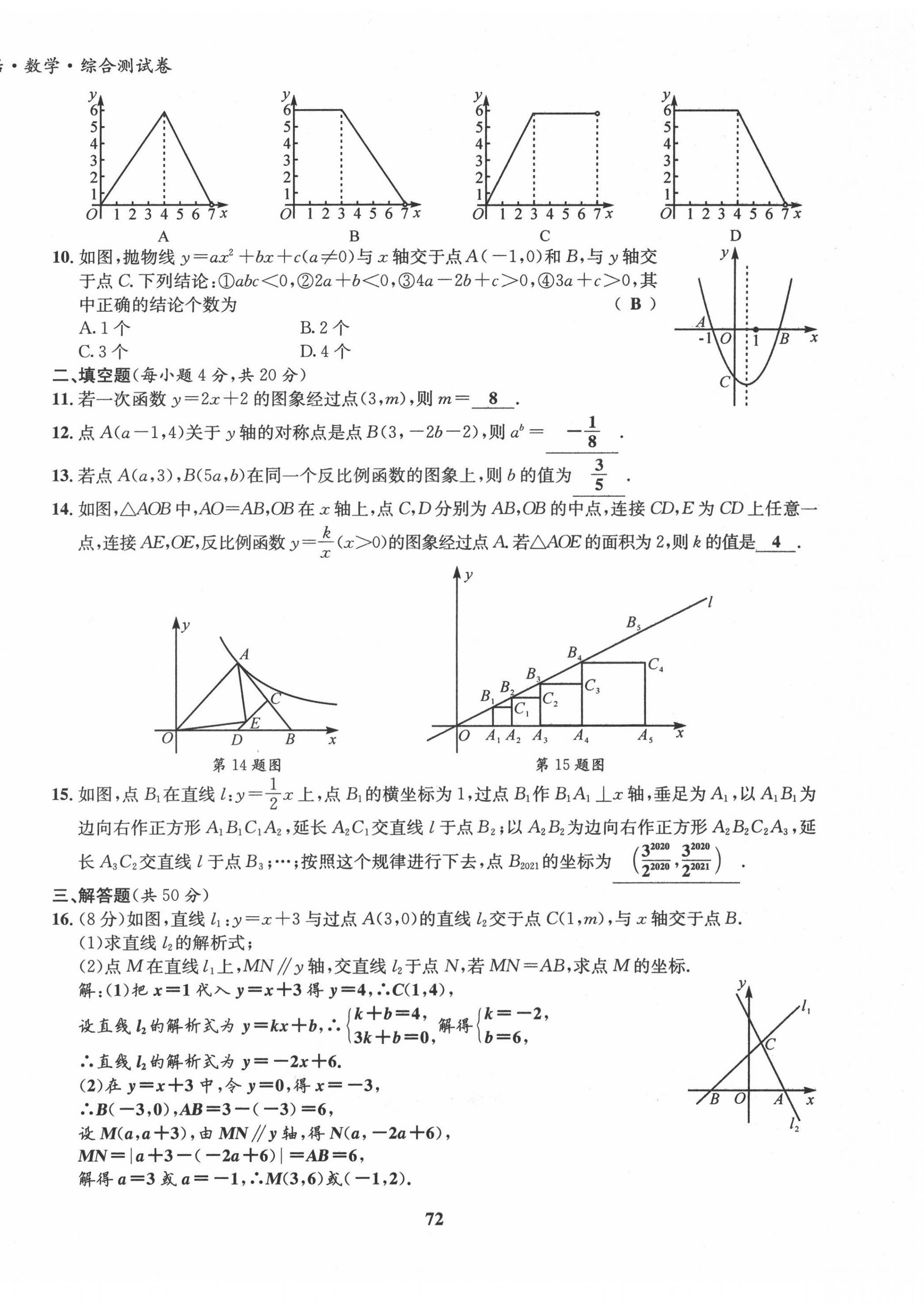 2022年指南針中考前沿?cái)?shù)學(xué) 參考答案第27頁