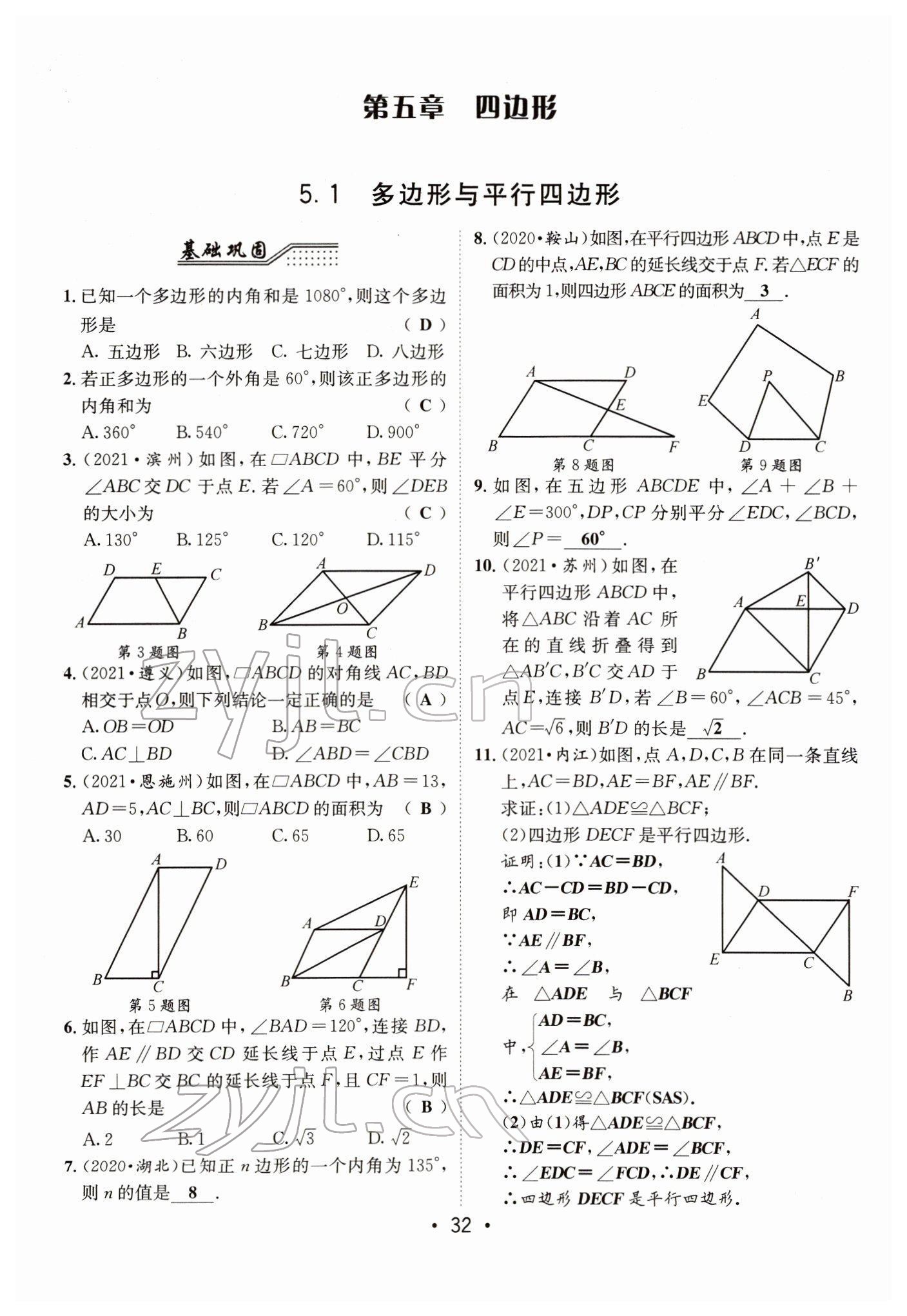 2022年指南針中考前沿?cái)?shù)學(xué) 第32頁(yè)