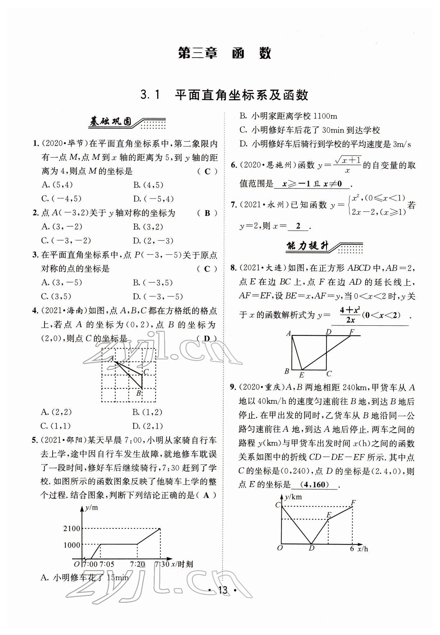 2022年指南針中考前沿?cái)?shù)學(xué) 第13頁(yè)