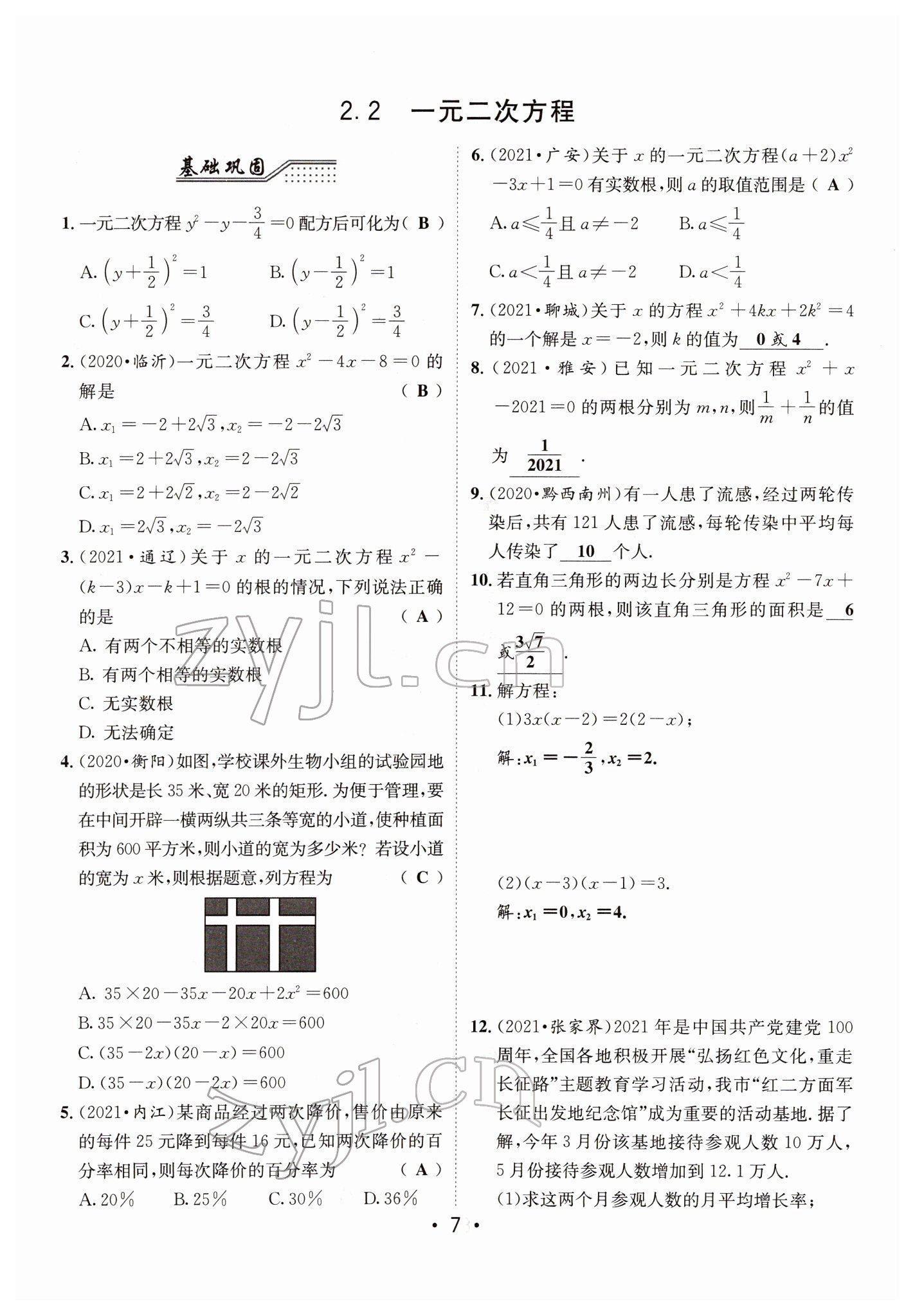 2022年指南針中考前沿?cái)?shù)學(xué) 第7頁
