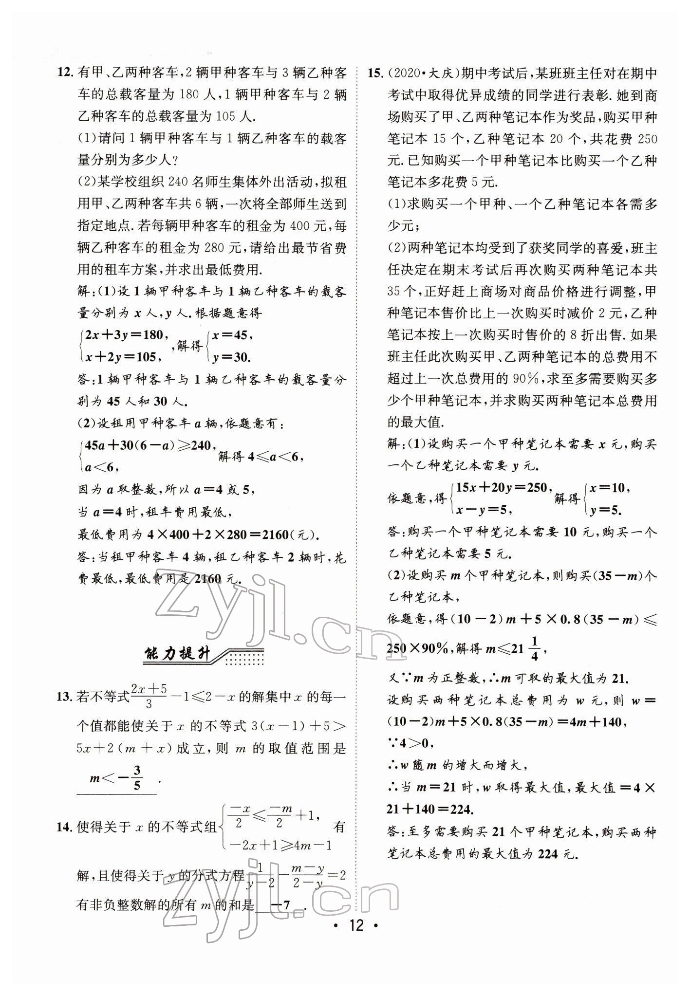 2022年指南針中考前沿數(shù)學(xué) 第12頁