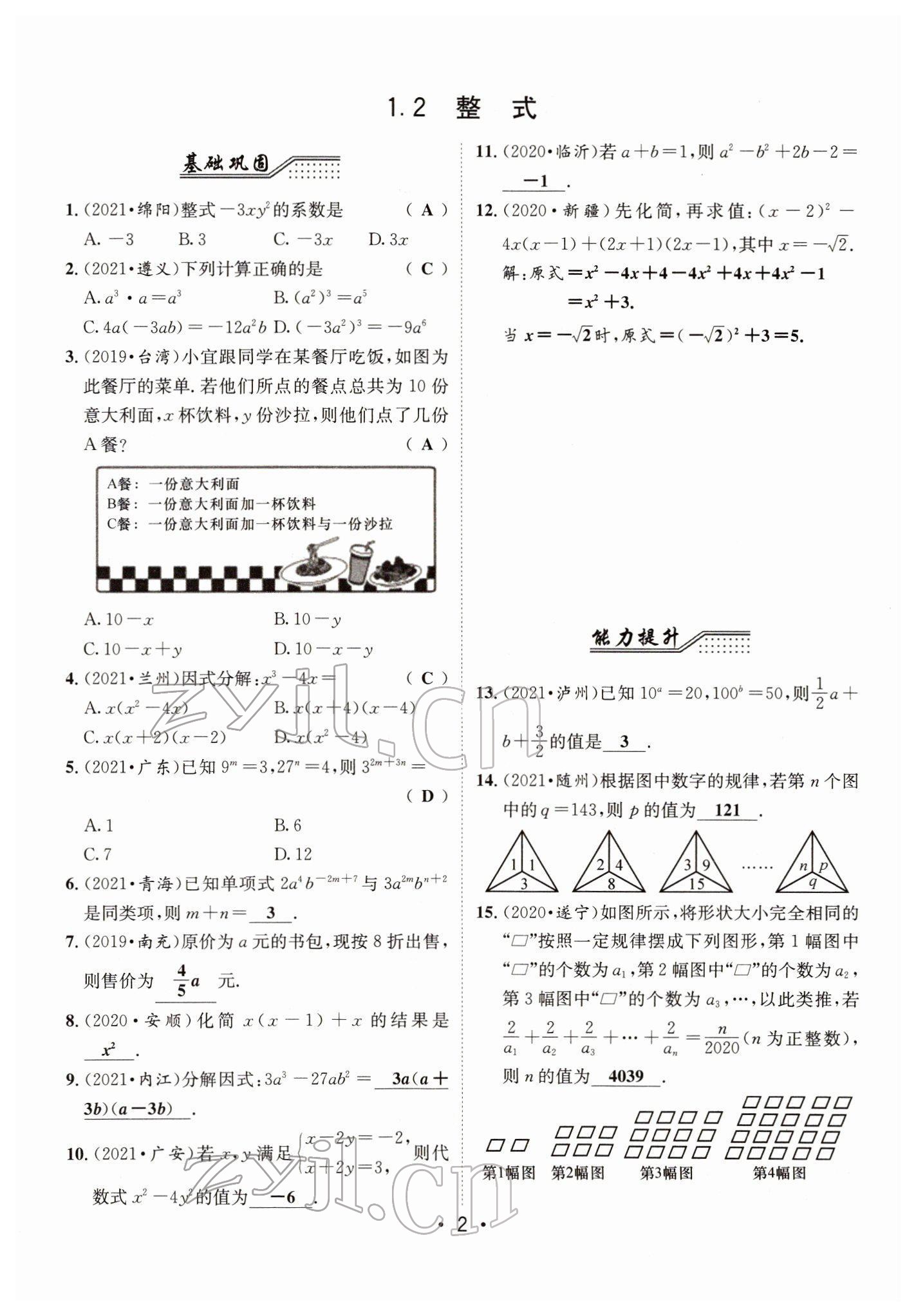 2022年指南針中考前沿?cái)?shù)學(xué) 第2頁