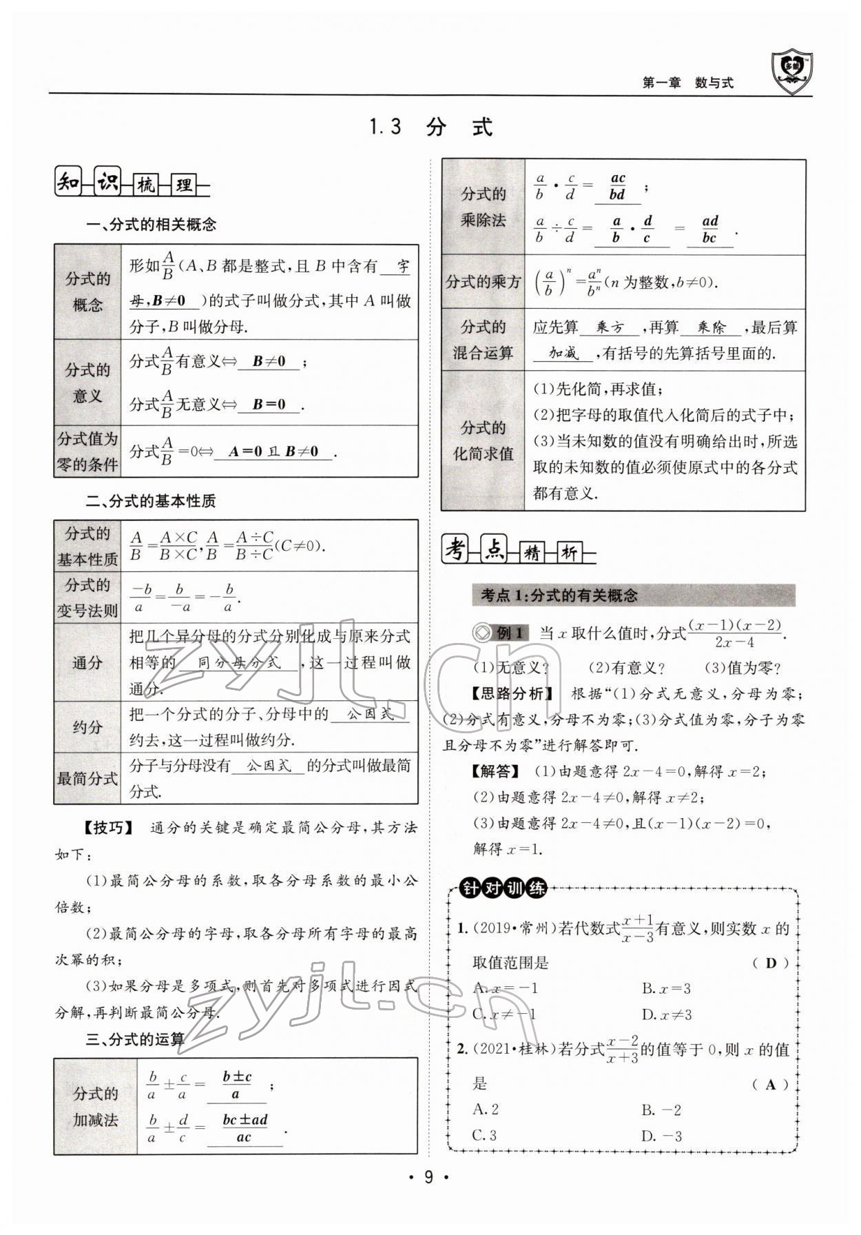 2022年指南針中考前沿數學 參考答案第23頁