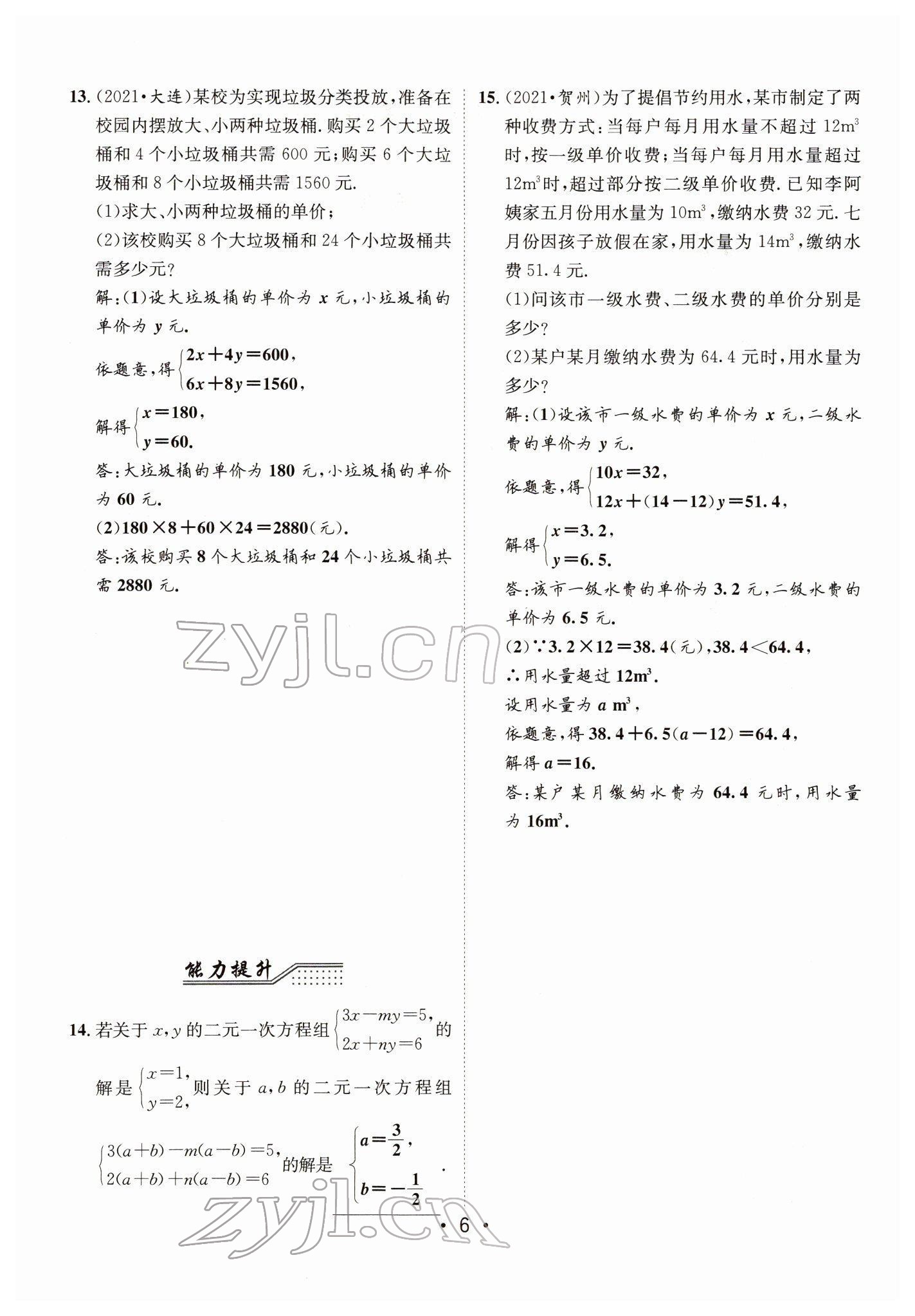 2022年指南針中考前沿?cái)?shù)學(xué) 第6頁