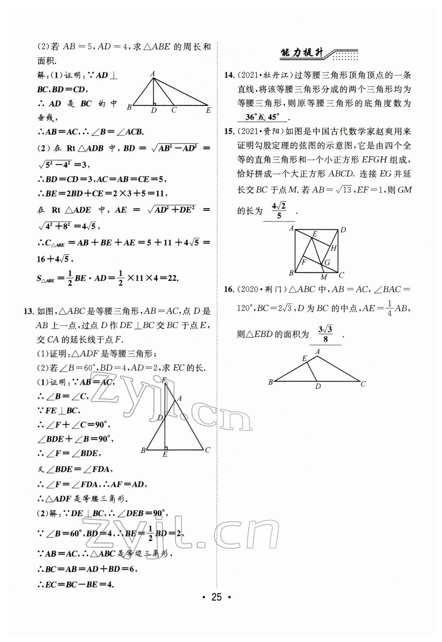 2022年指南針中考前沿?cái)?shù)學(xué) 第25頁