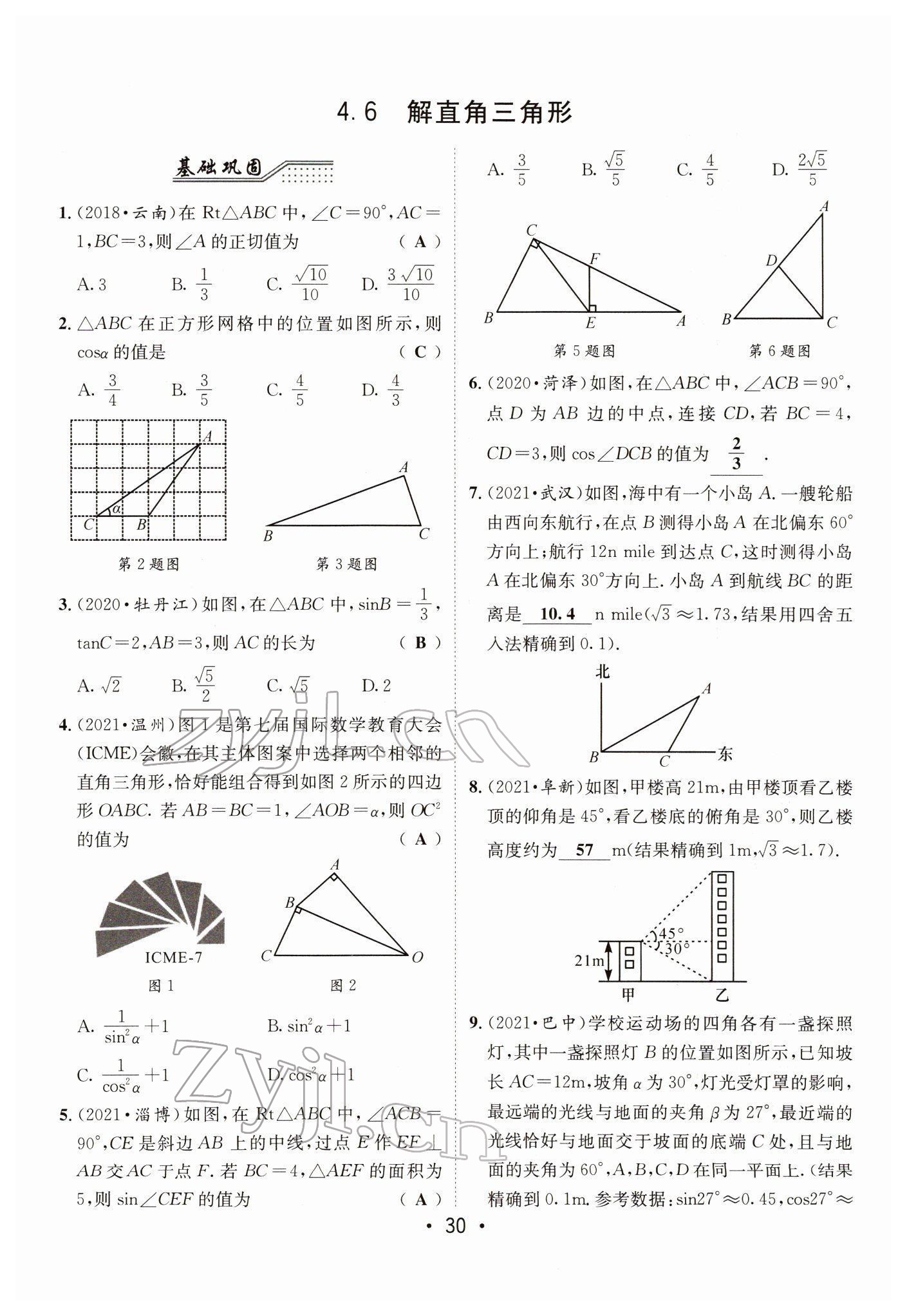 2022年指南針中考前沿?cái)?shù)學(xué) 第30頁