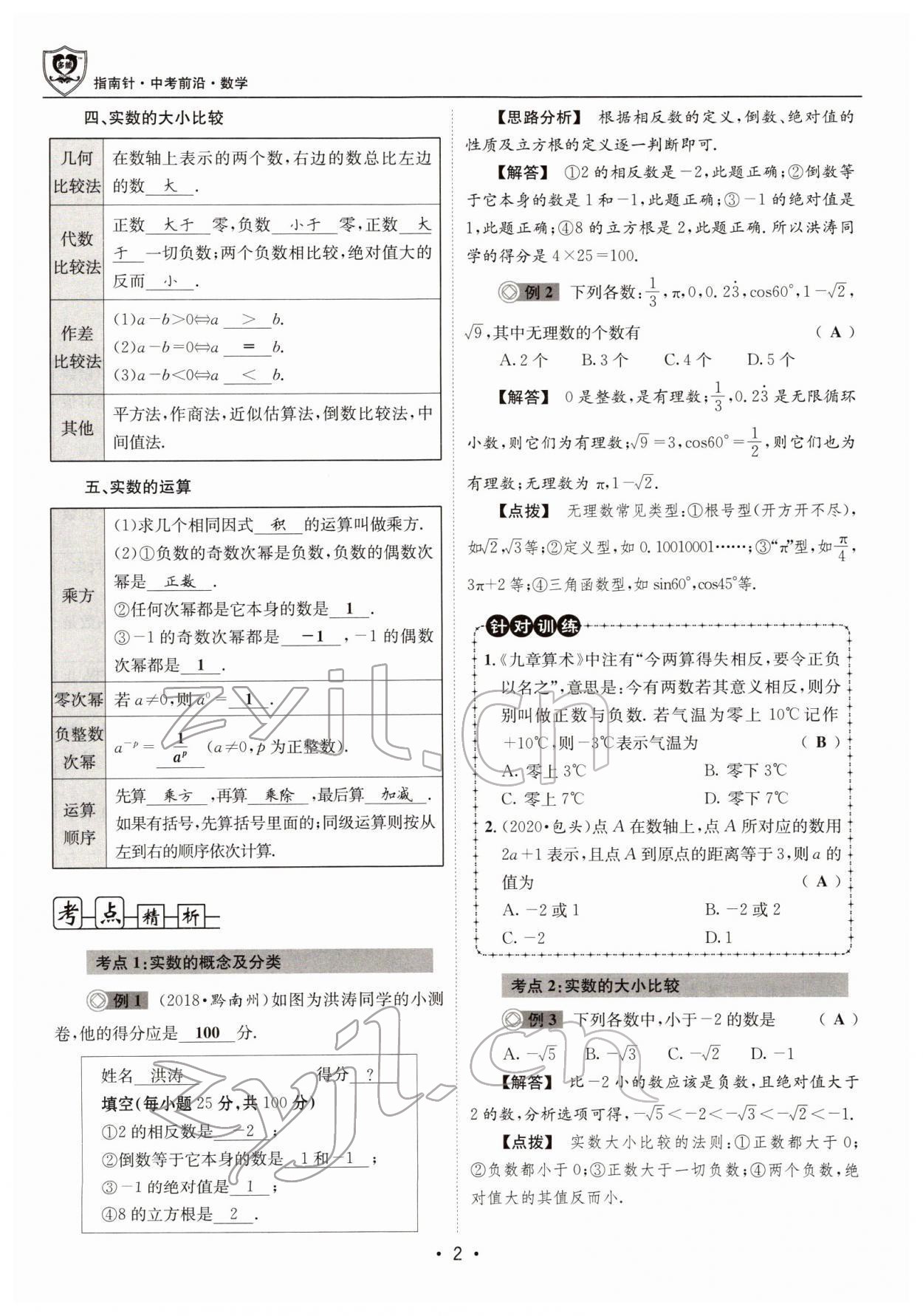 2022年指南針中考前沿?cái)?shù)學(xué) 參考答案第3頁