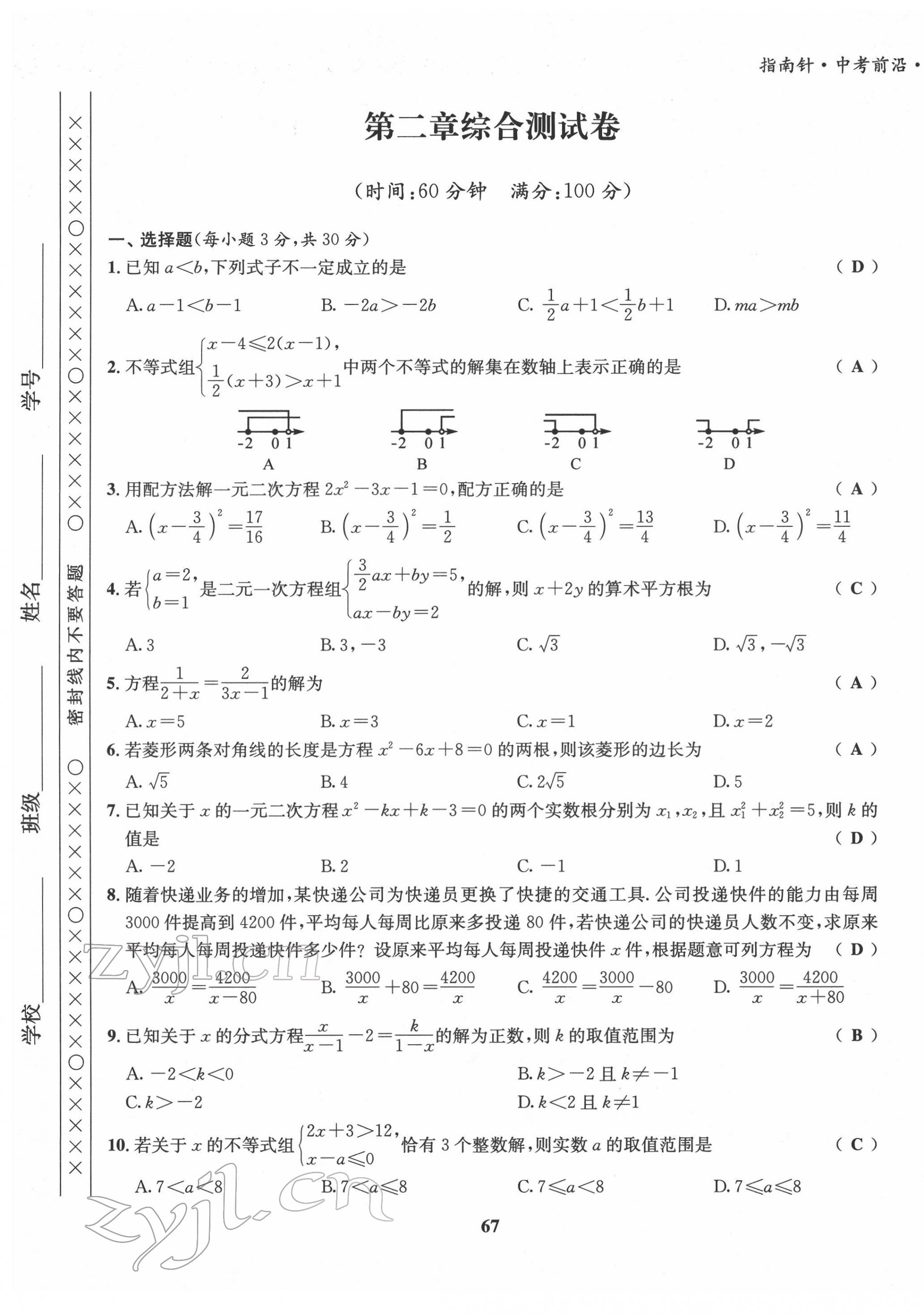 2022年指南針中考前沿?cái)?shù)學(xué) 參考答案第12頁(yè)