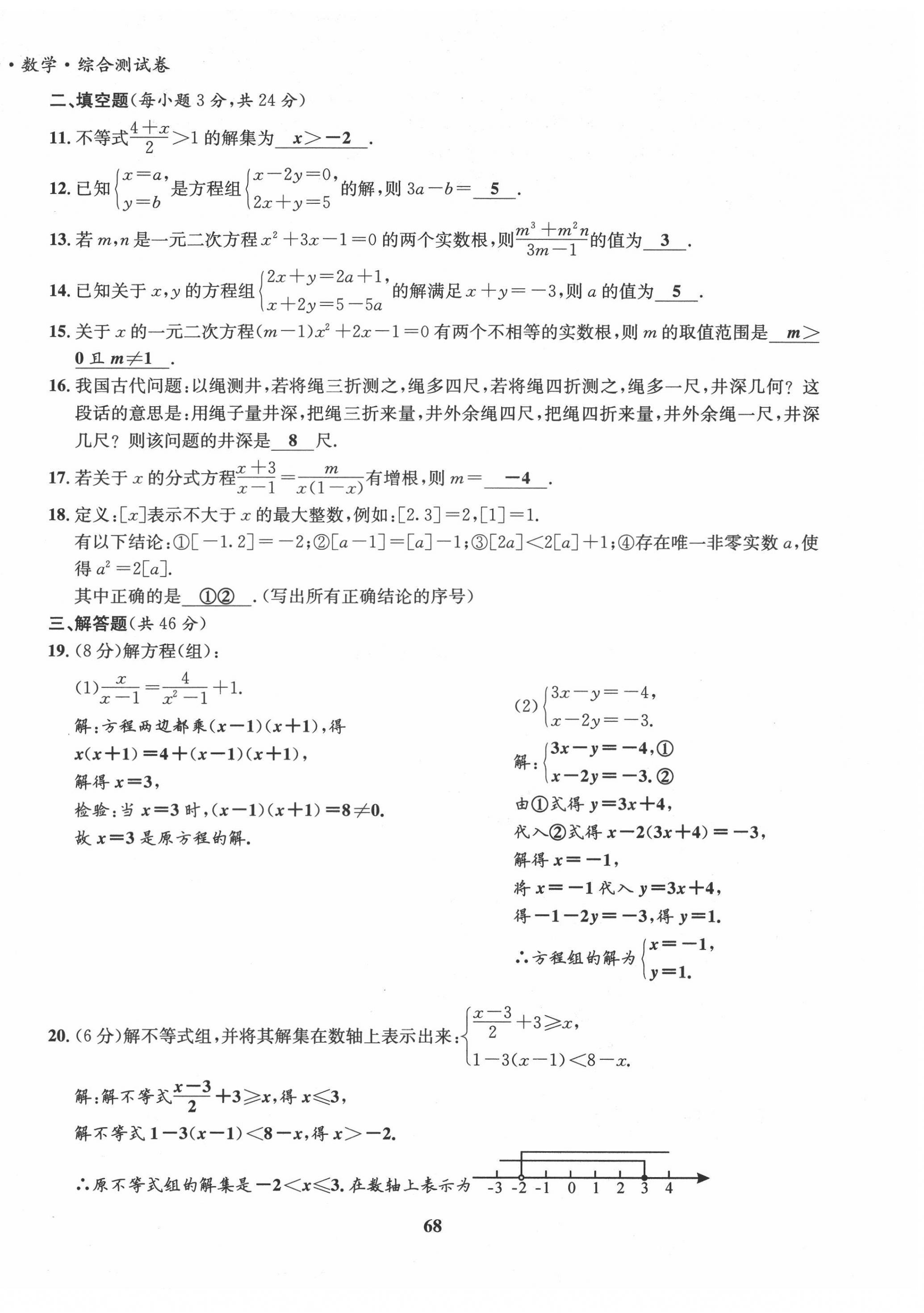 2022年指南針中考前沿數(shù)學 參考答案第15頁