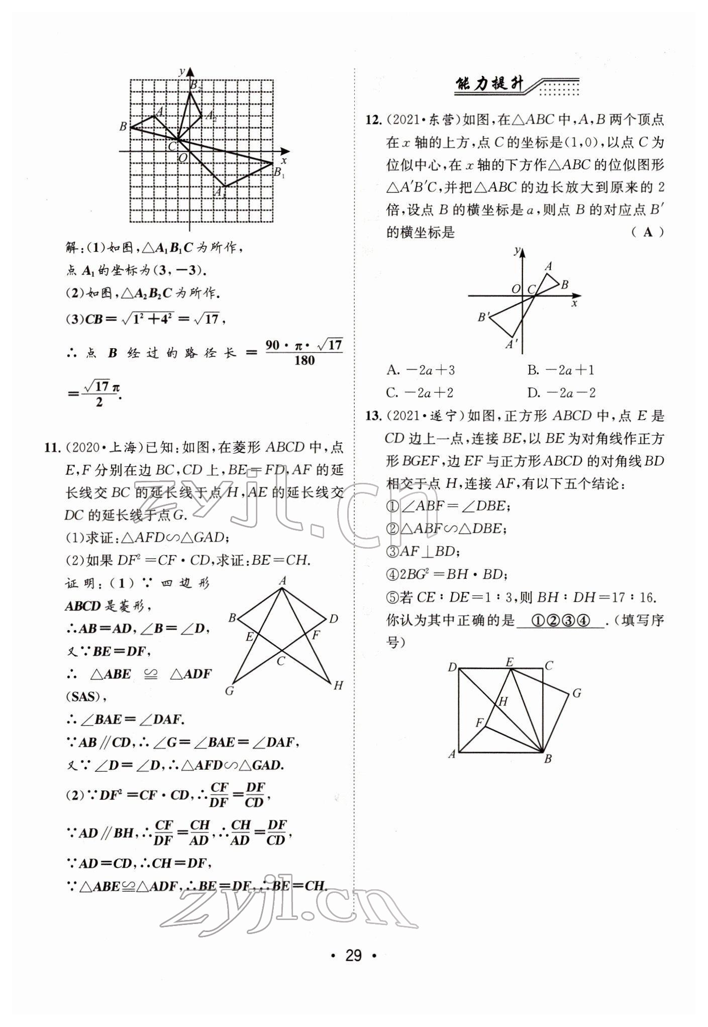 2022年指南針中考前沿數(shù)學(xué) 第29頁