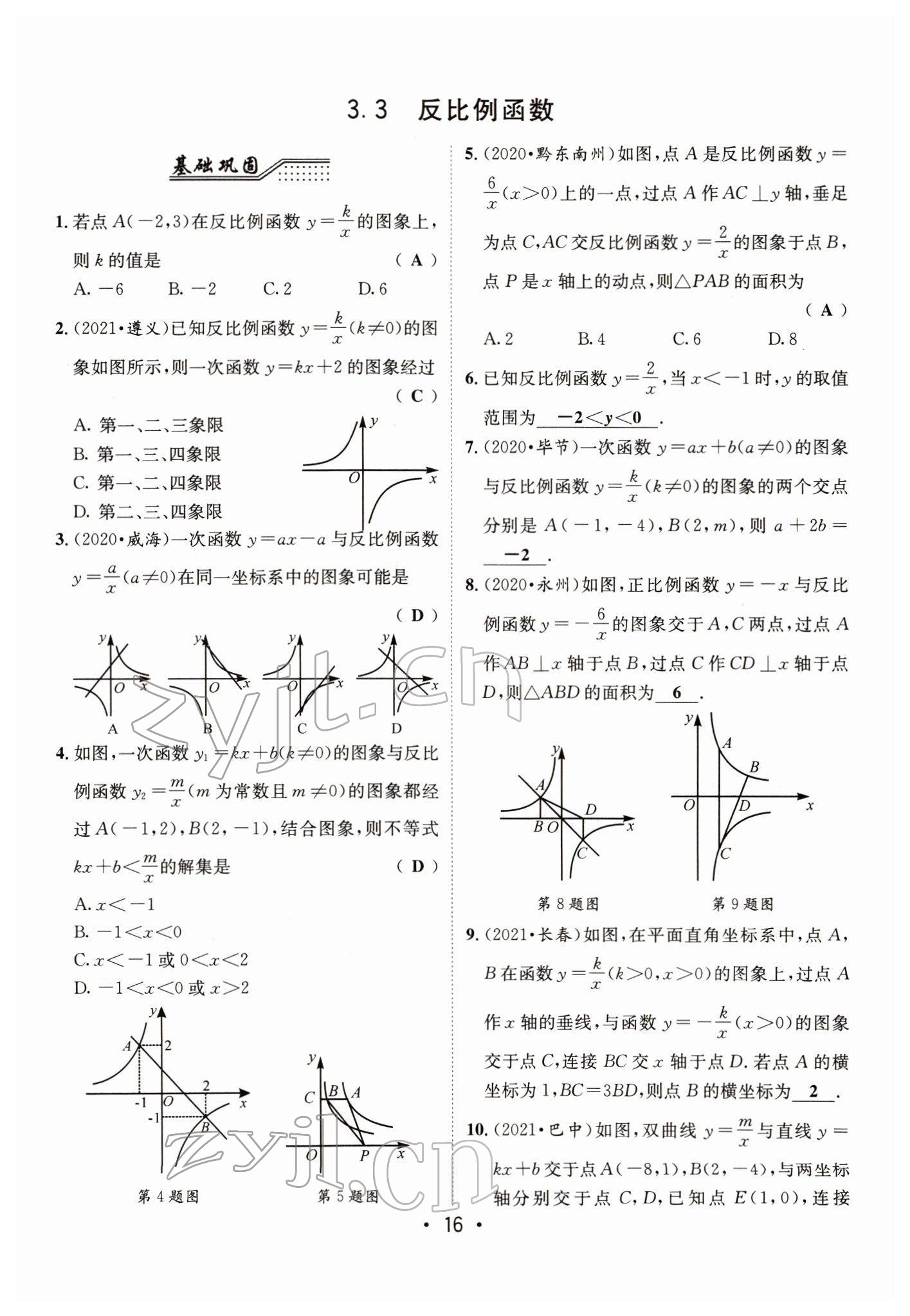 2022年指南針中考前沿?cái)?shù)學(xué) 第16頁(yè)