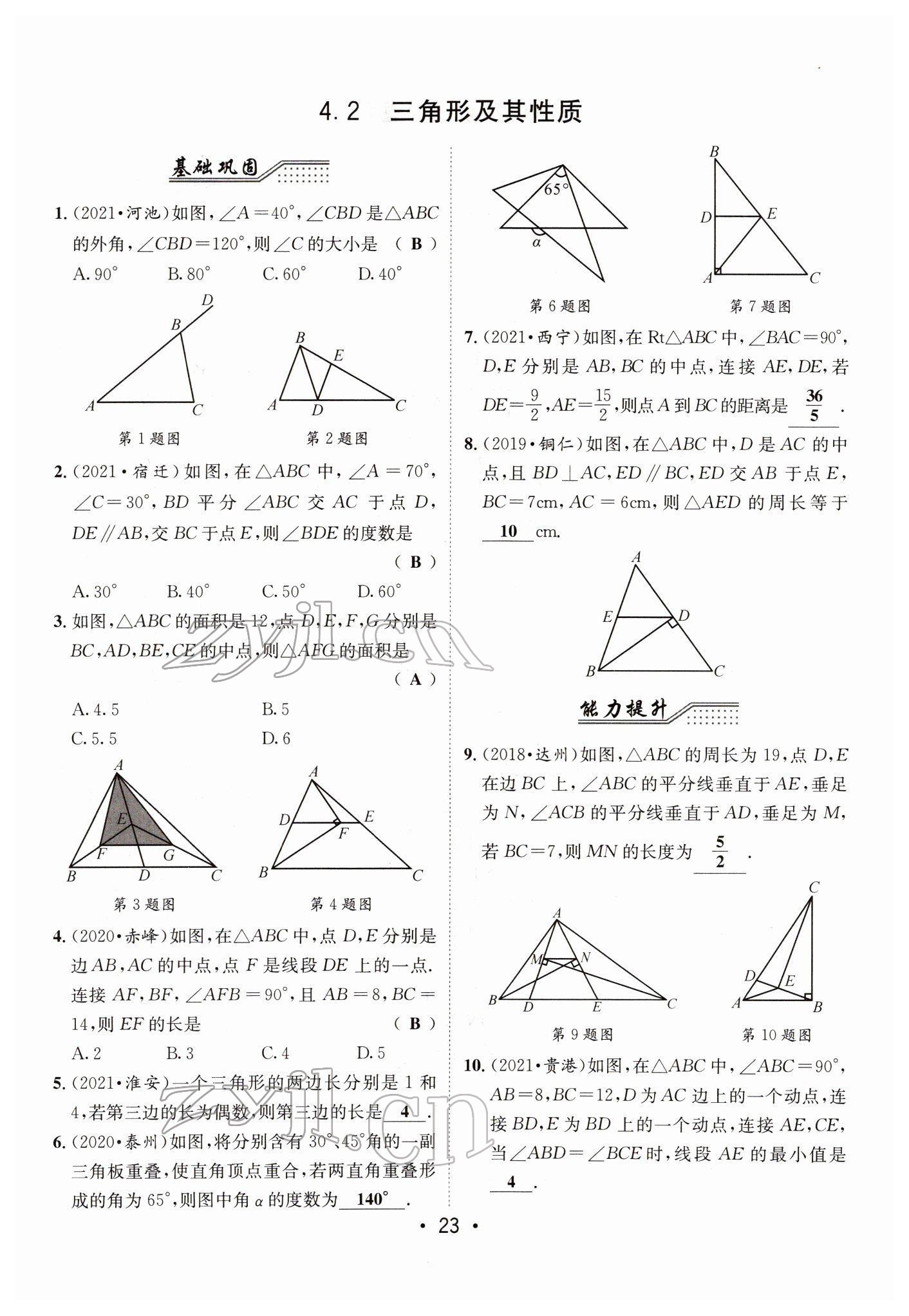 2022年指南針中考前沿數(shù)學(xué) 第23頁