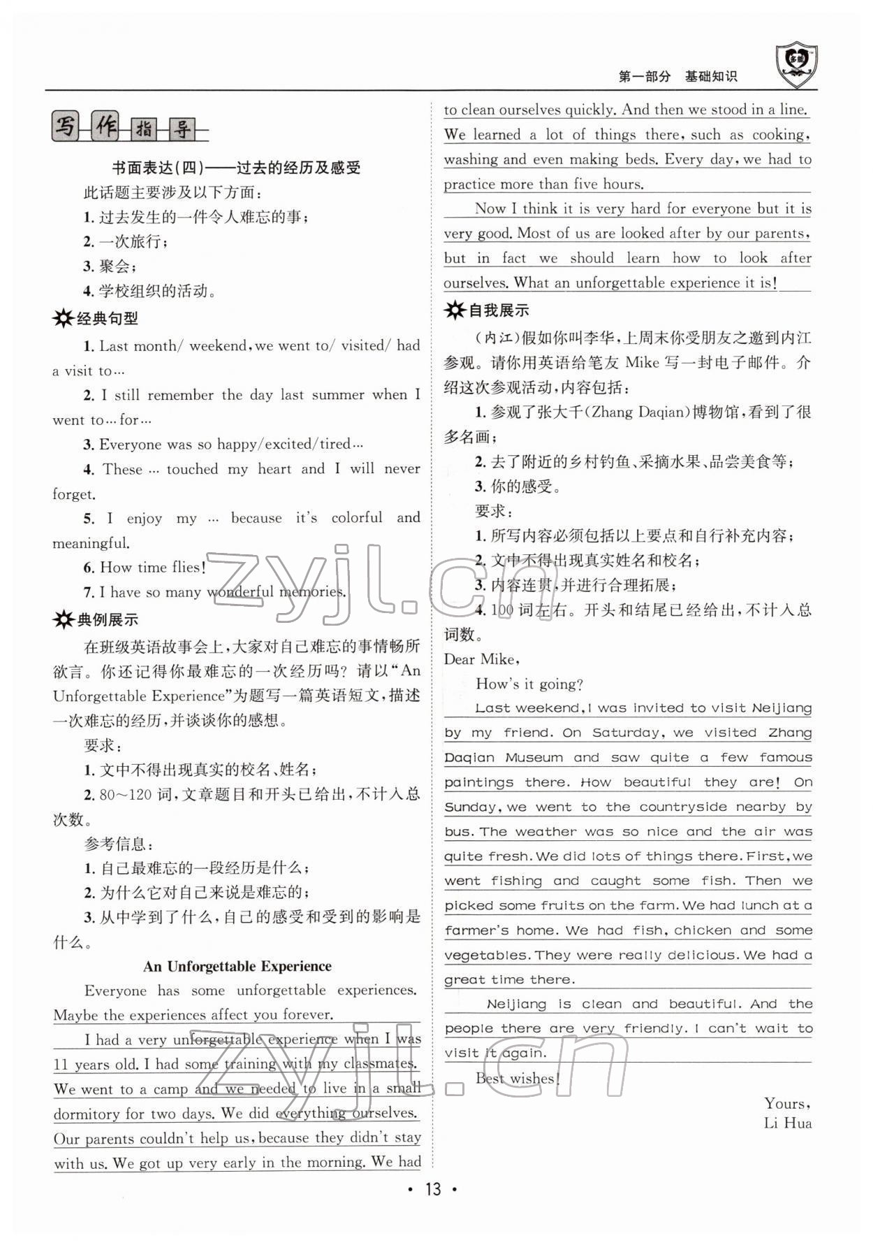 2022年指南針中考前沿英語(yǔ) 參考答案第56頁(yè)