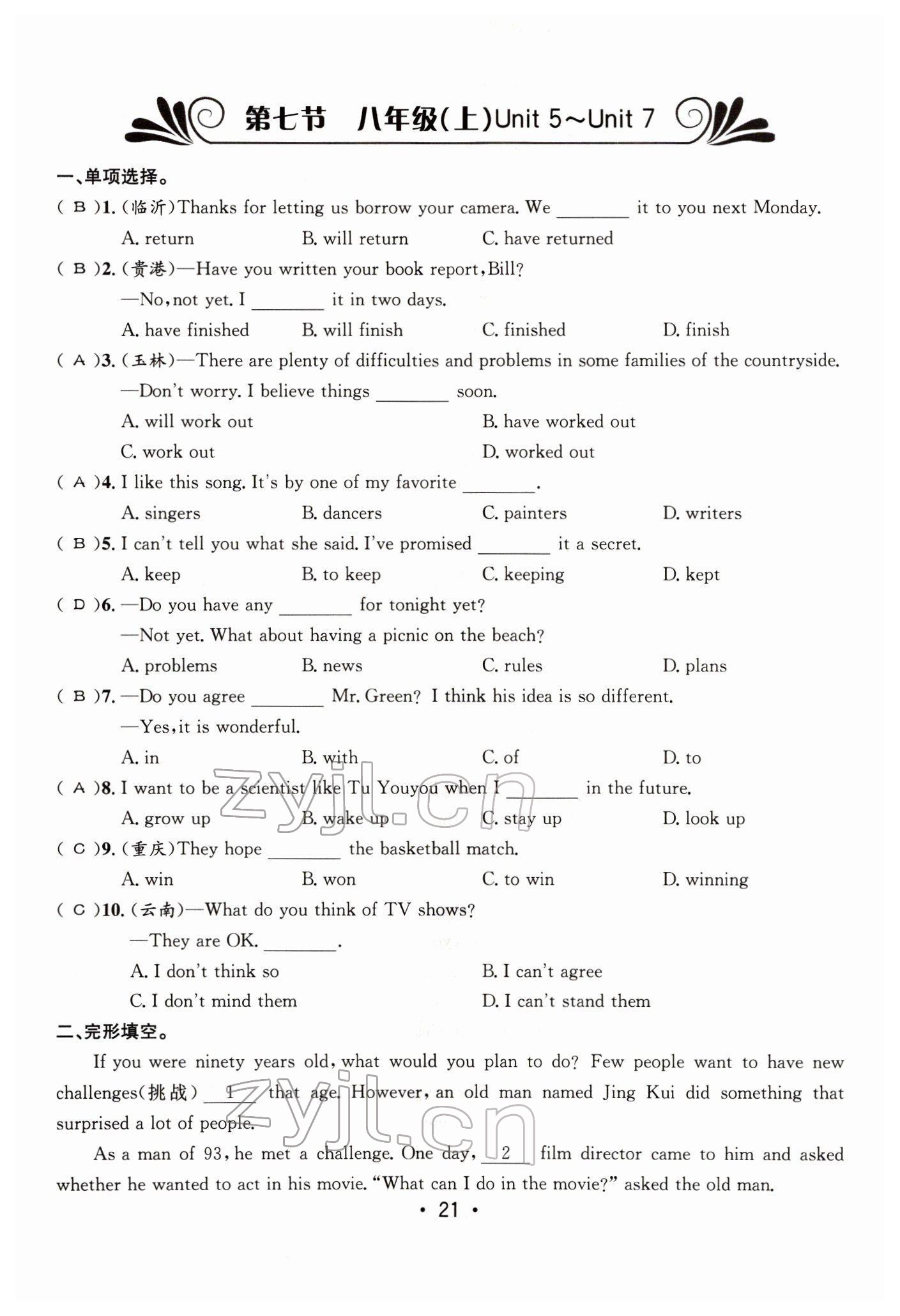 2022年指南針中考前沿英語 參考答案第63頁