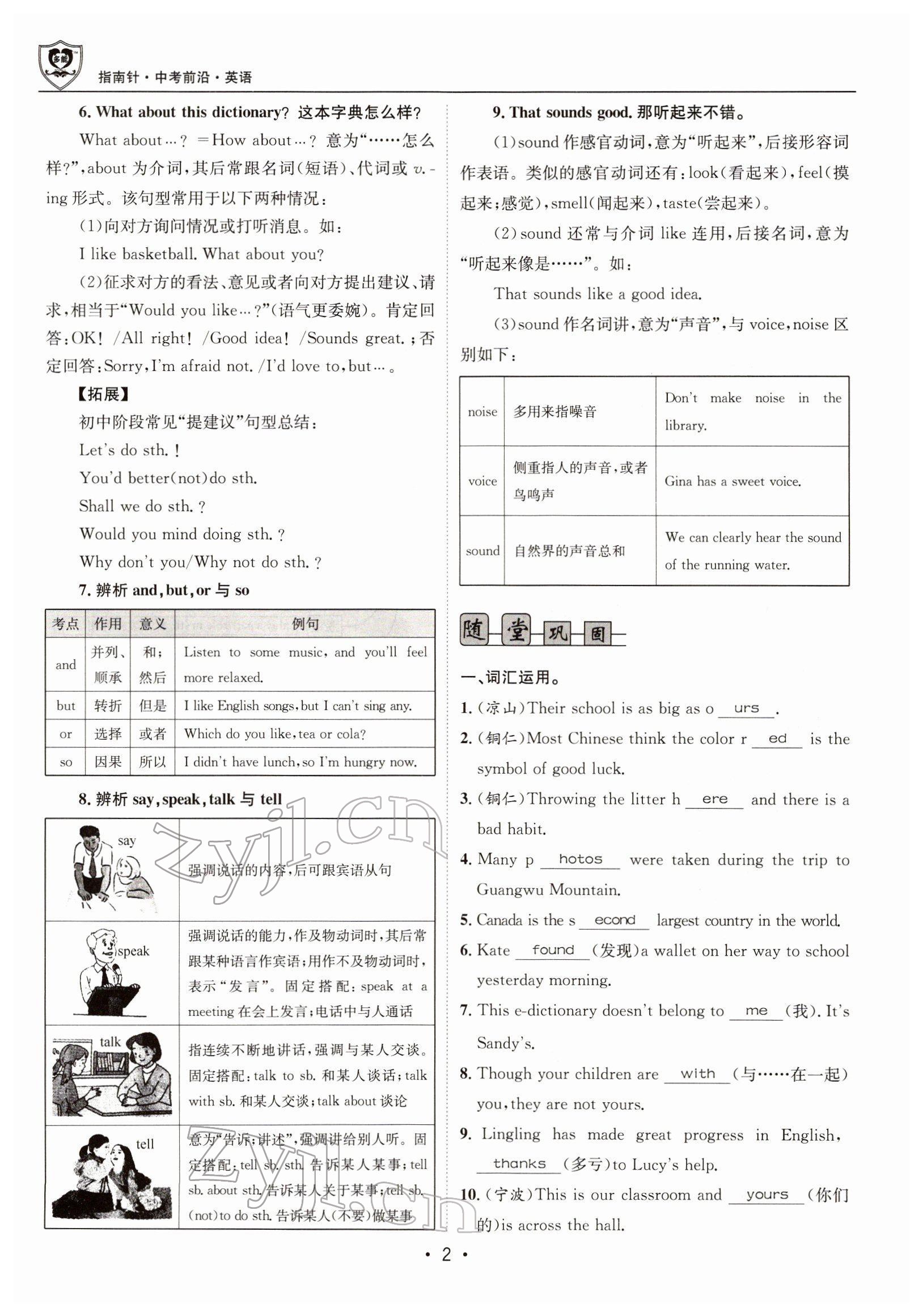 2022年指南針中考前沿英語 參考答案第4頁(yè)