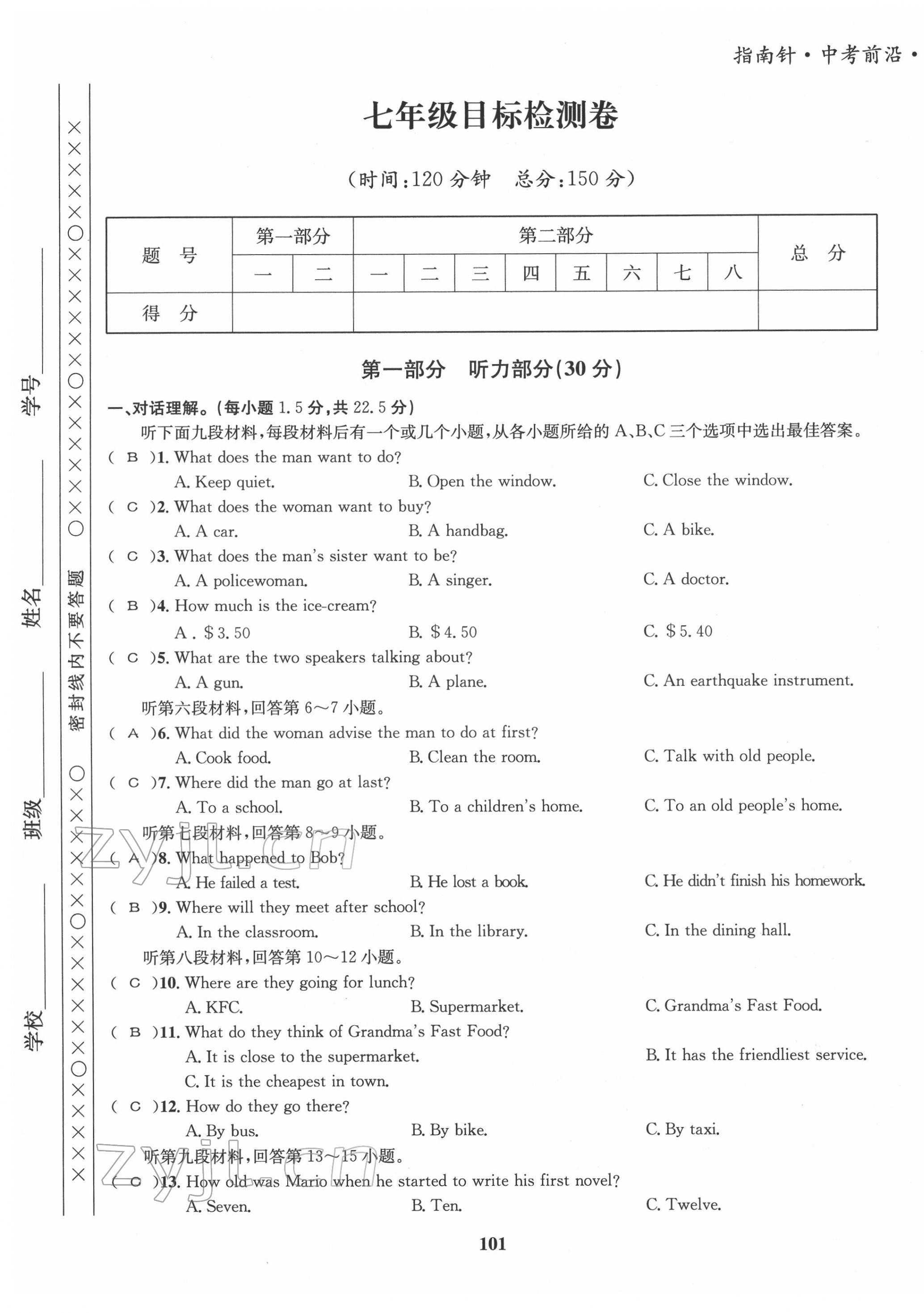 2022年指南针中考前沿英语 参考答案第2页