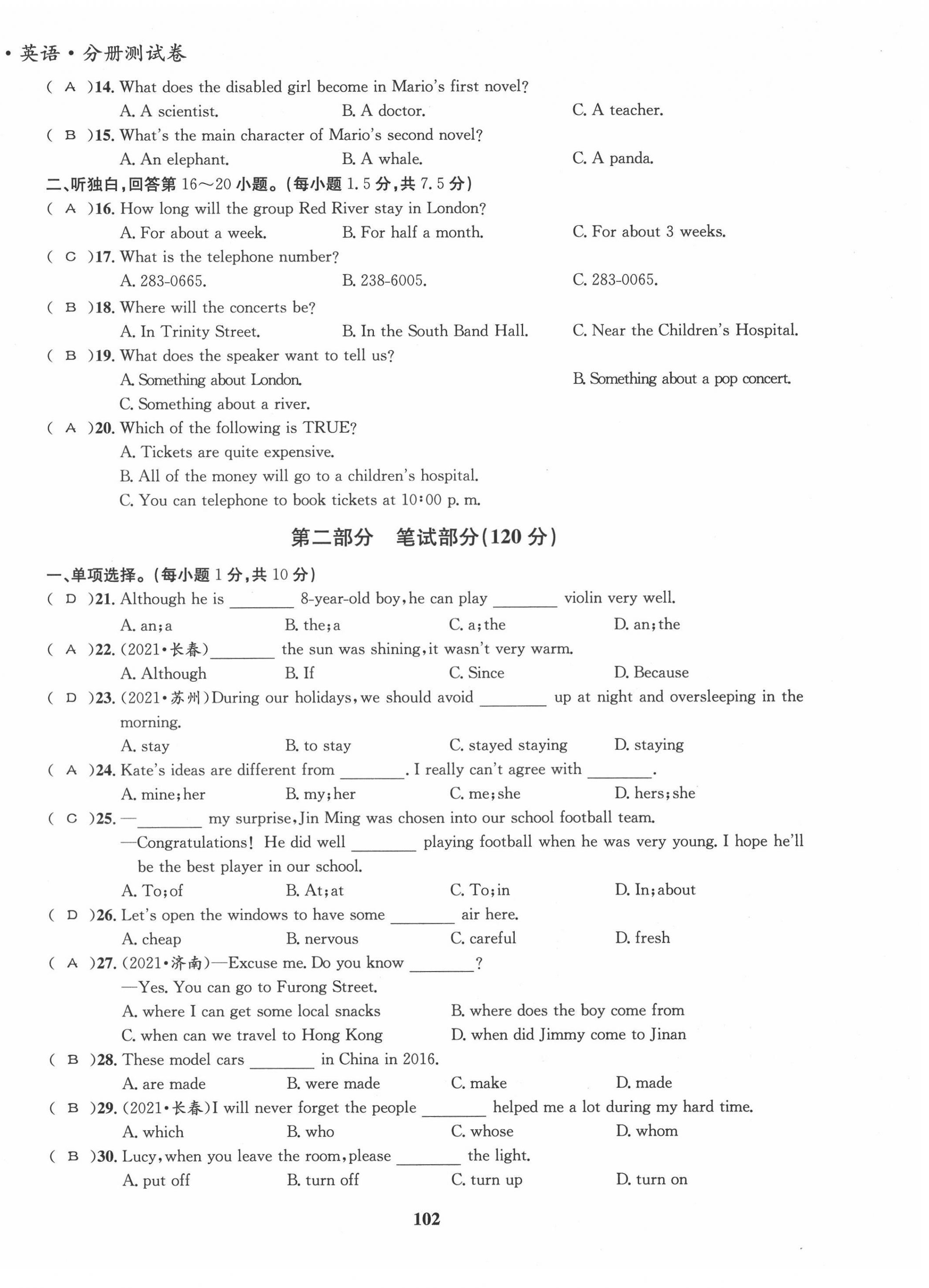 2022年指南針中考前沿英語 參考答案第6頁