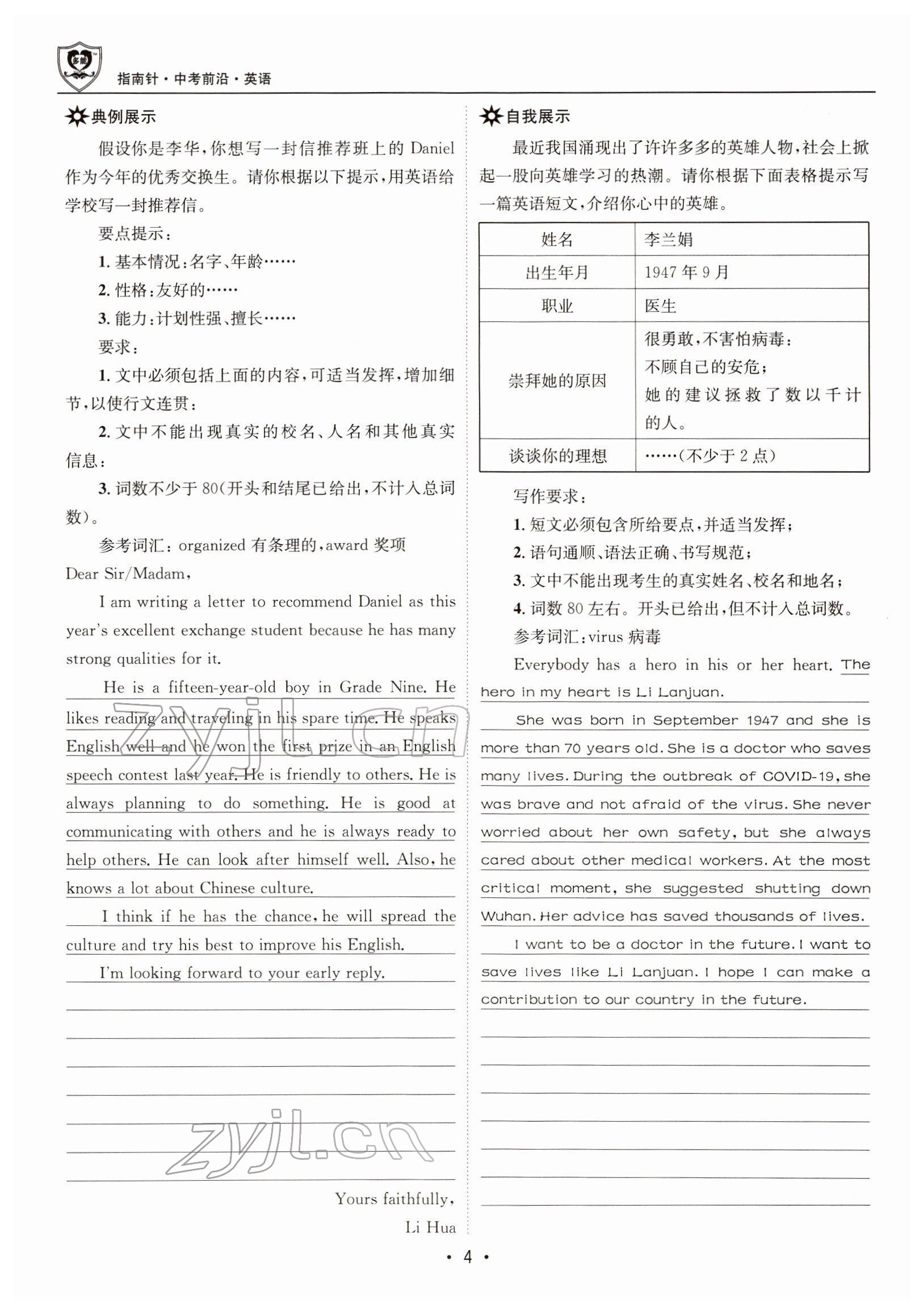 2022年指南針中考前沿英語 參考答案第11頁