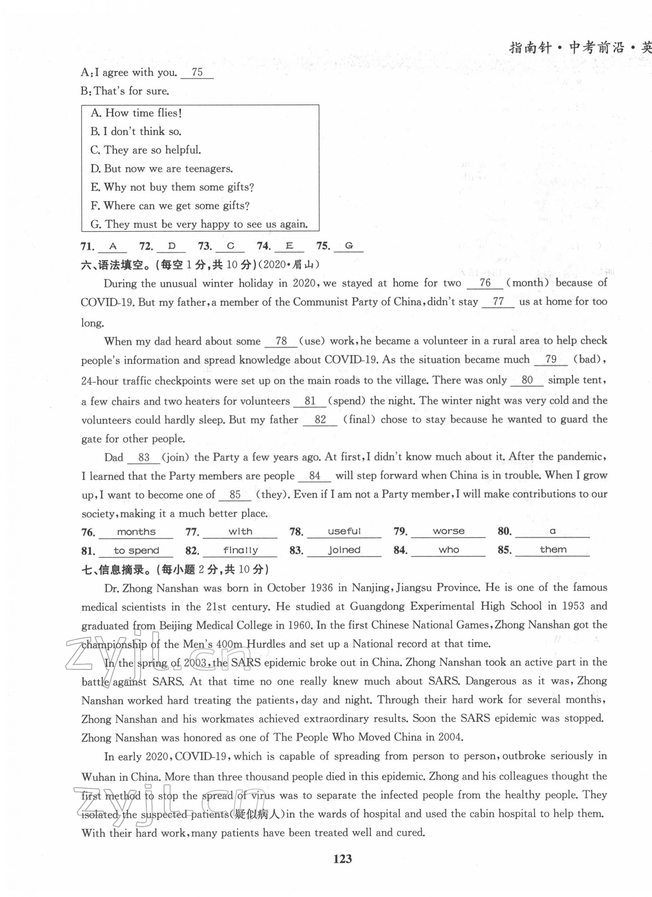 2022年指南針中考前沿英語 參考答案第57頁
