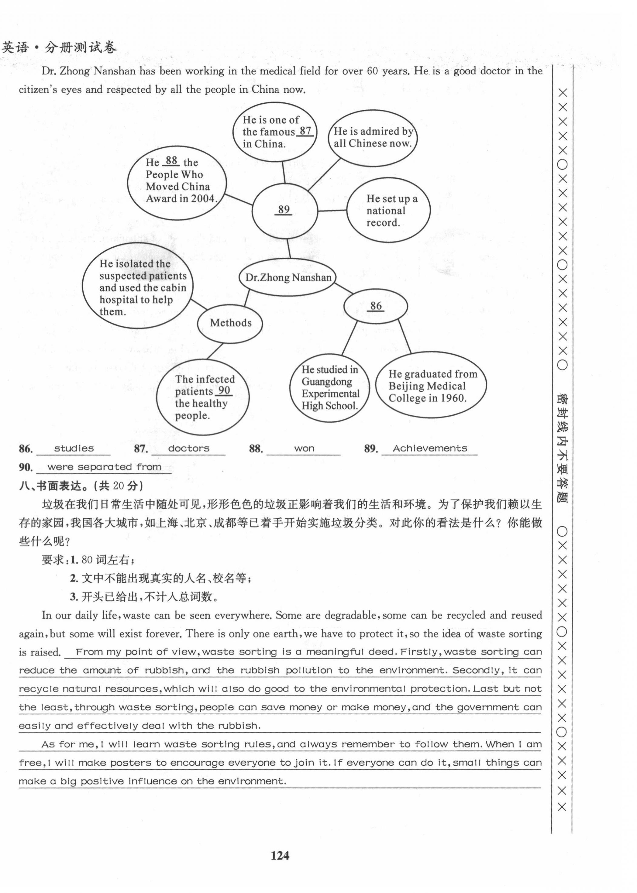 2022年指南針中考前沿英語 參考答案第59頁