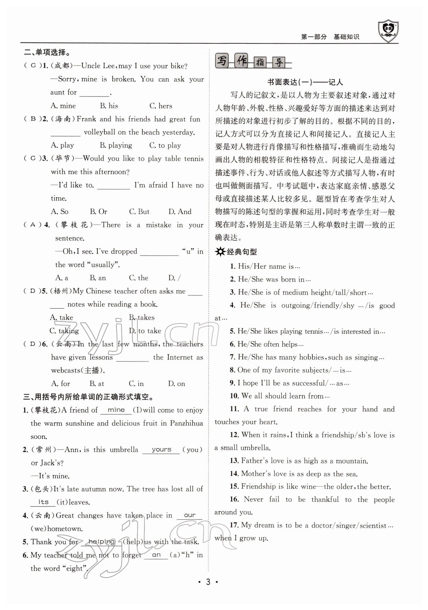 2022年指南針中考前沿英語(yǔ) 參考答案第8頁(yè)