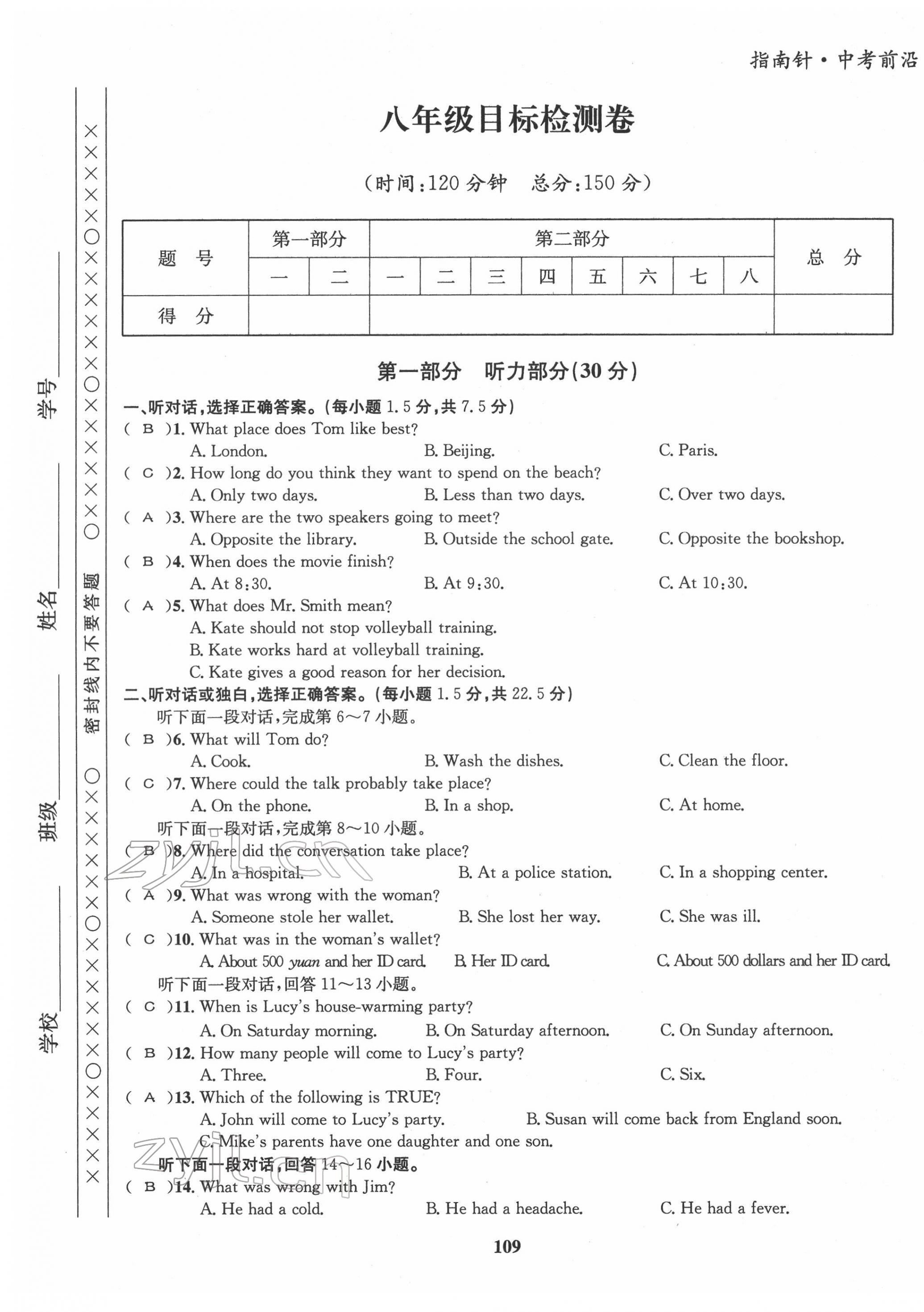 2022年指南針中考前沿英語(yǔ) 參考答案第22頁(yè)