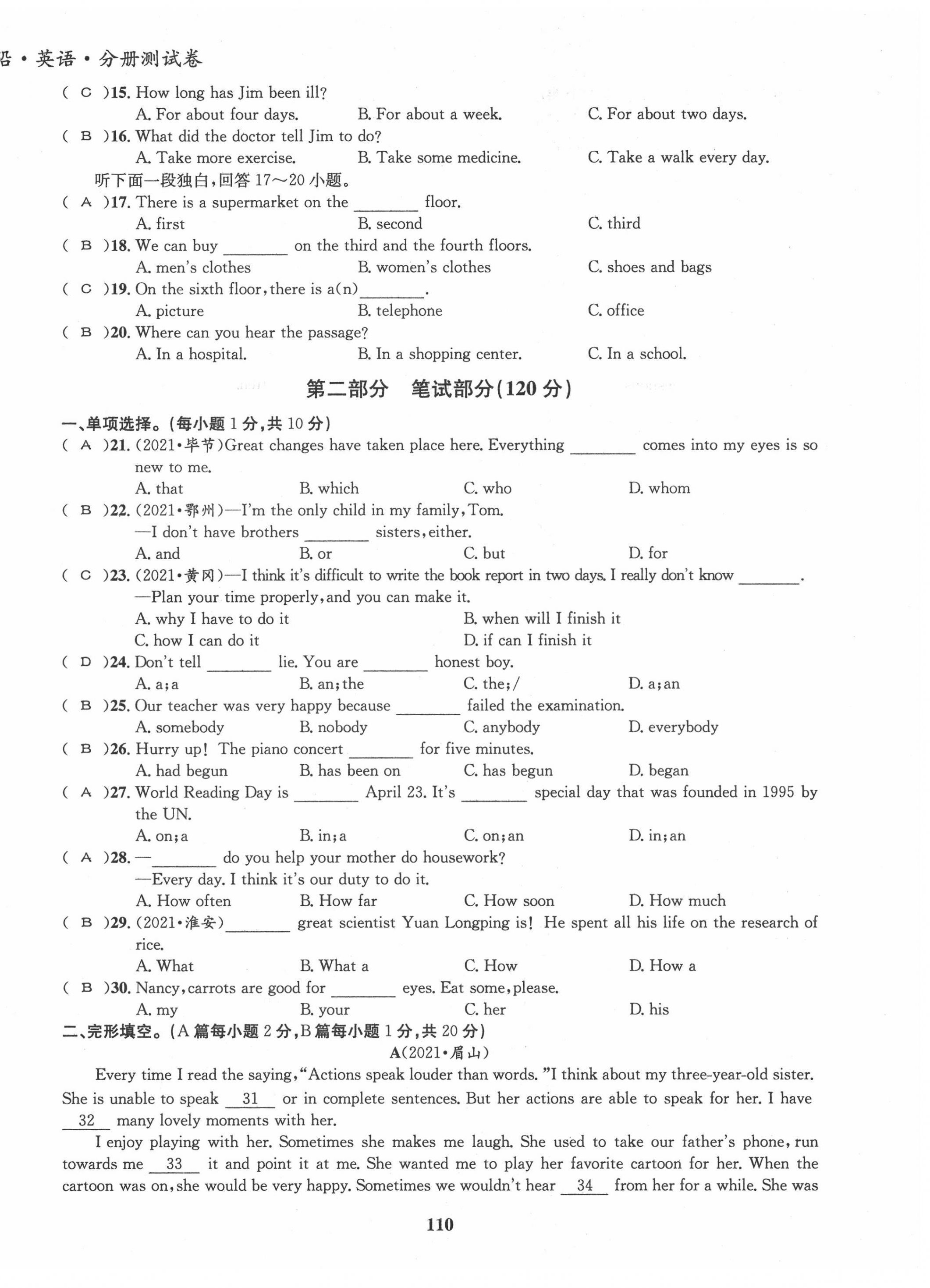 2022年指南針中考前沿英語 參考答案第24頁