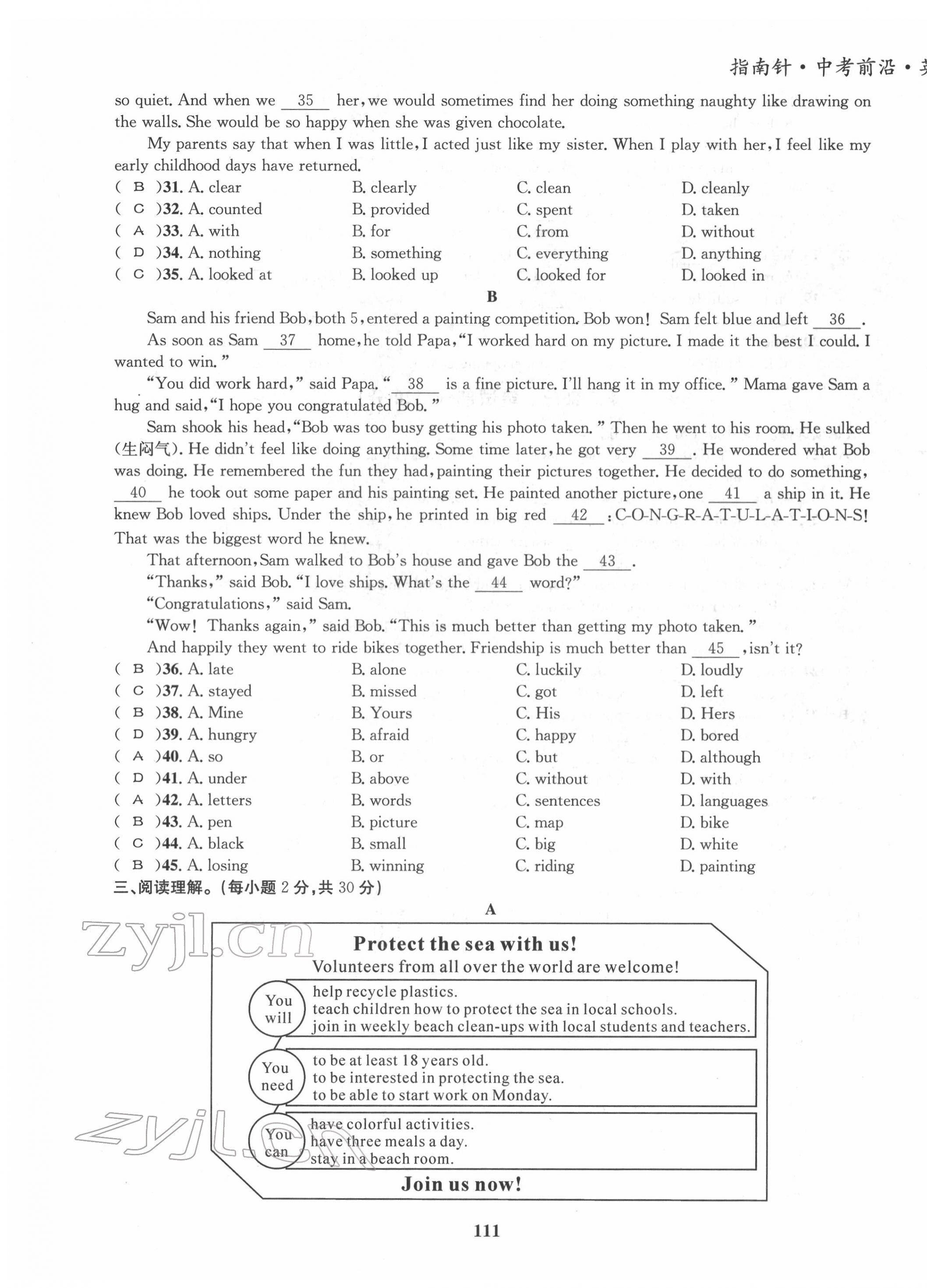 2022年指南針中考前沿英語(yǔ) 參考答案第27頁(yè)
