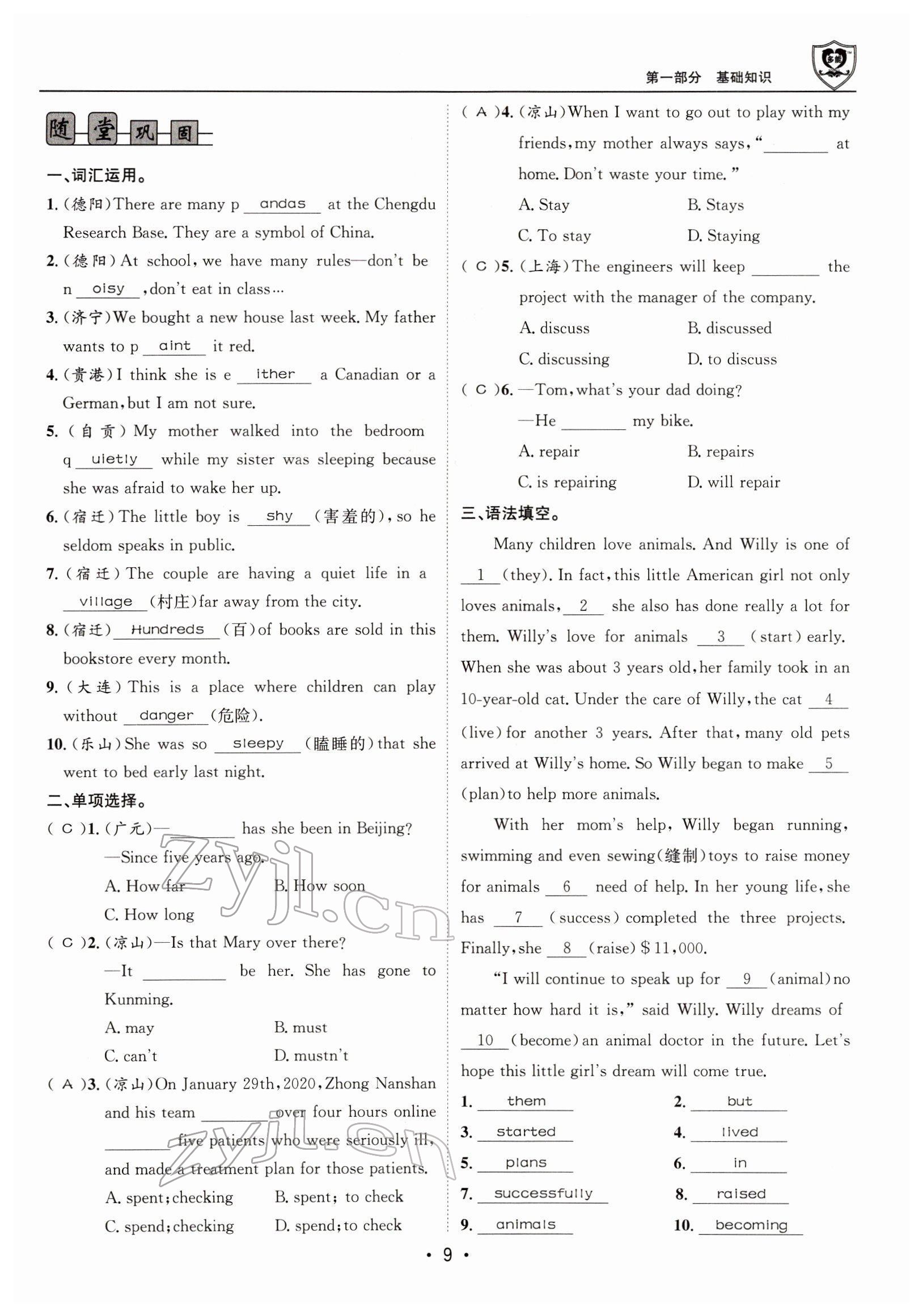 2022年指南針中考前沿英語 參考答案第36頁