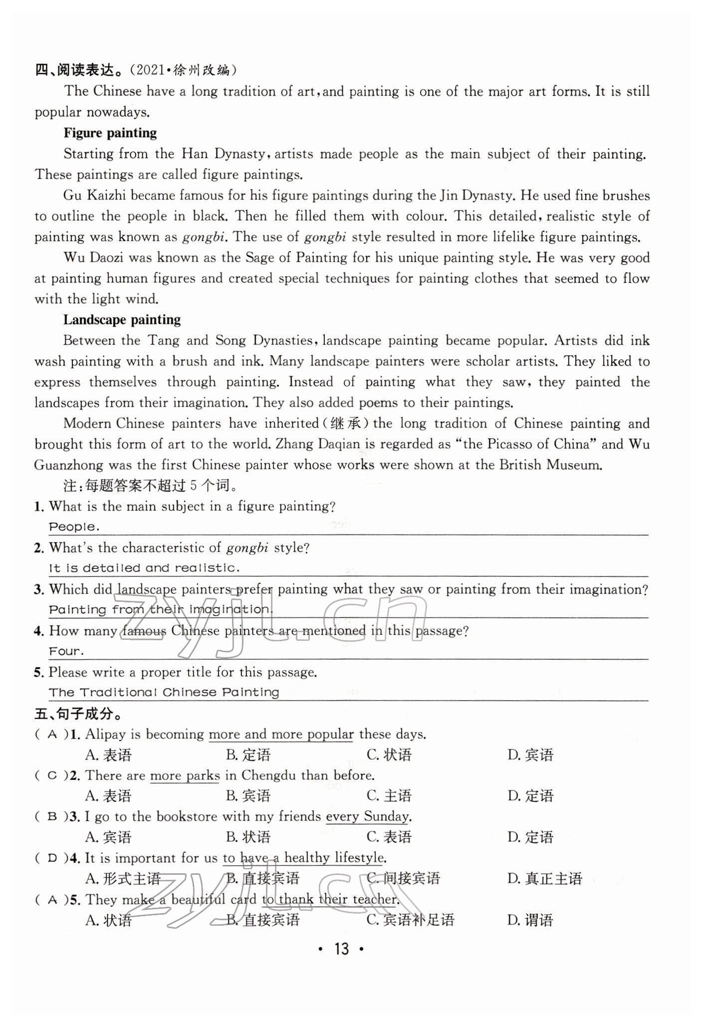 2022年指南針中考前沿英語(yǔ) 參考答案第43頁(yè)
