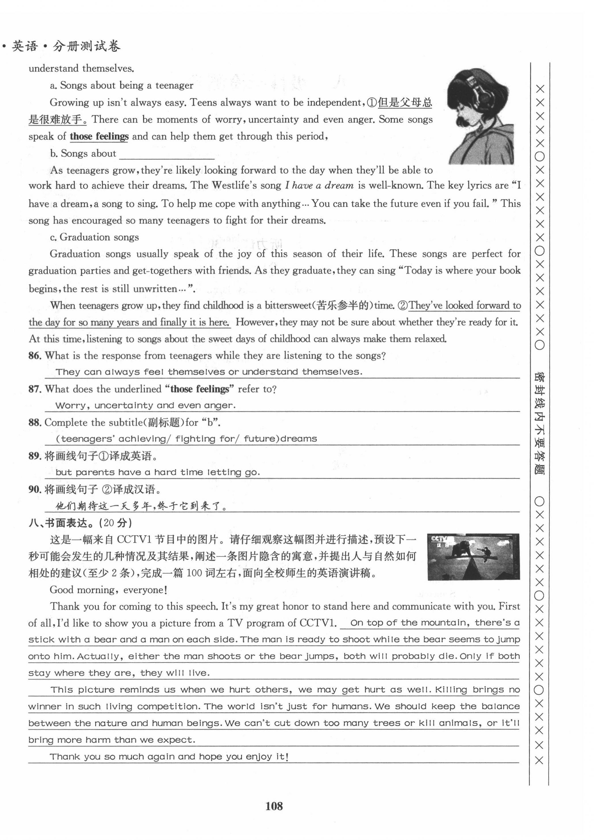 2022年指南針中考前沿英語 參考答案第19頁