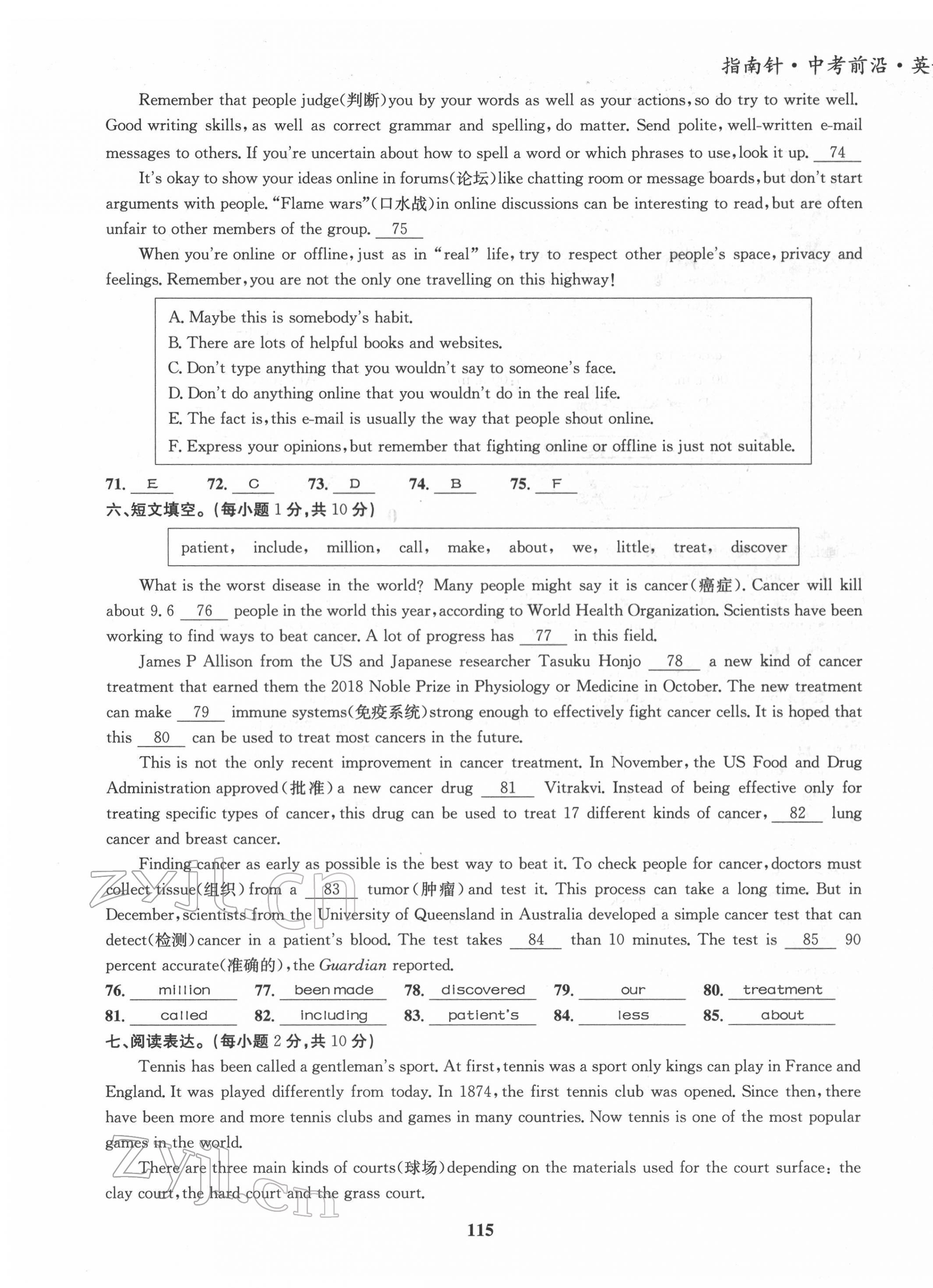 2022年指南針中考前沿英語(yǔ) 參考答案第37頁(yè)
