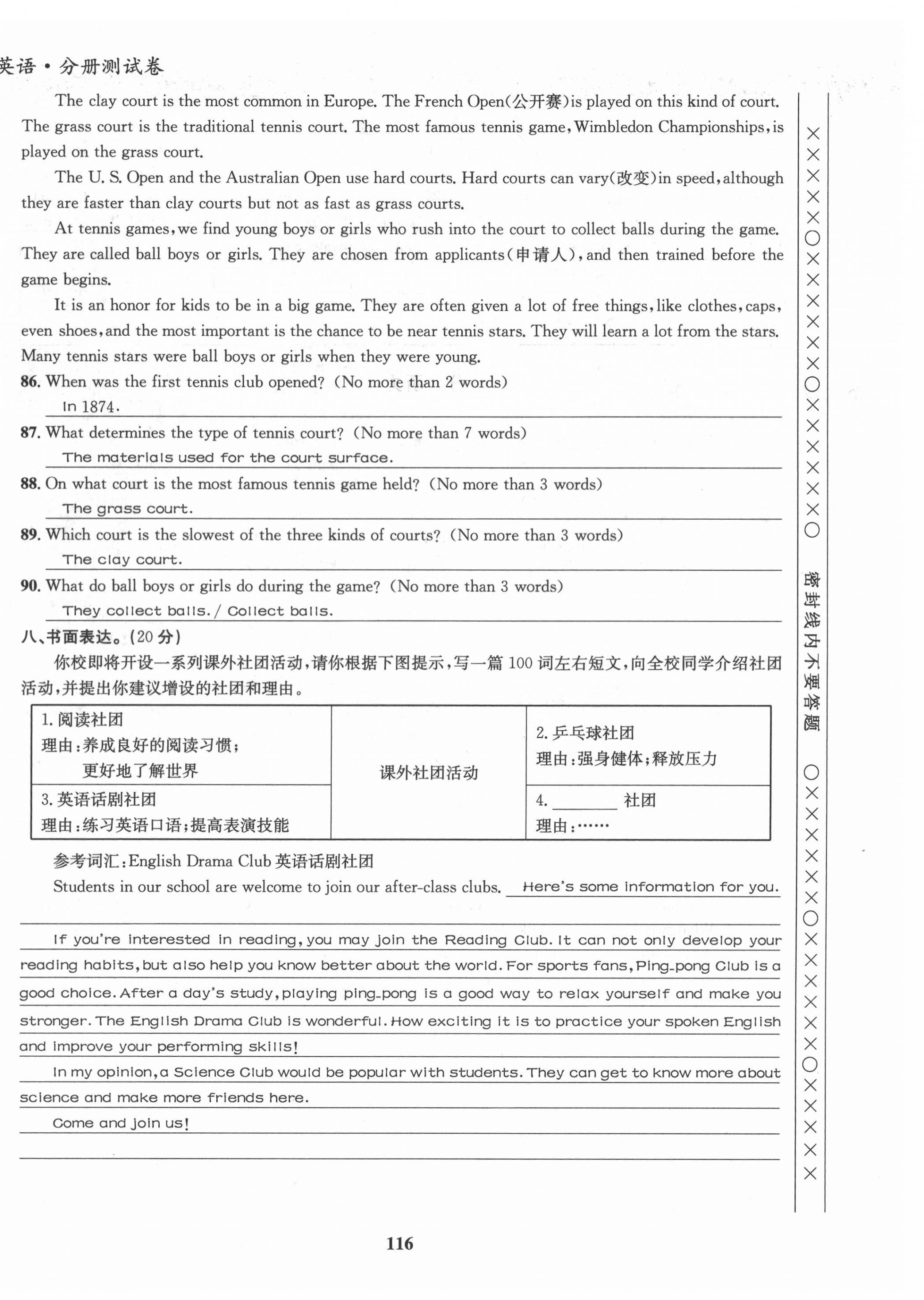2022年指南針中考前沿英語 參考答案第39頁