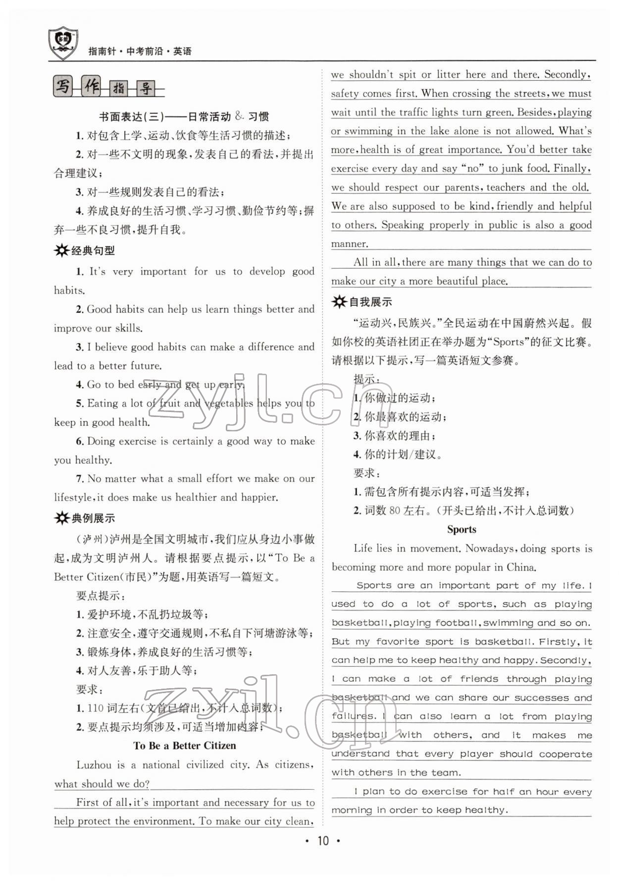 2022年指南針中考前沿英語 參考答案第41頁