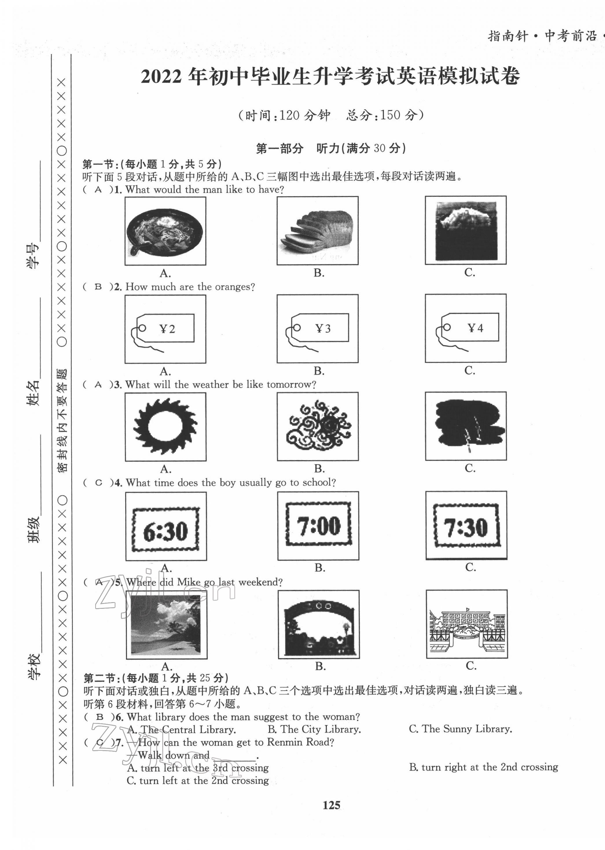 2022年指南針中考前沿英語(yǔ) 參考答案第62頁(yè)