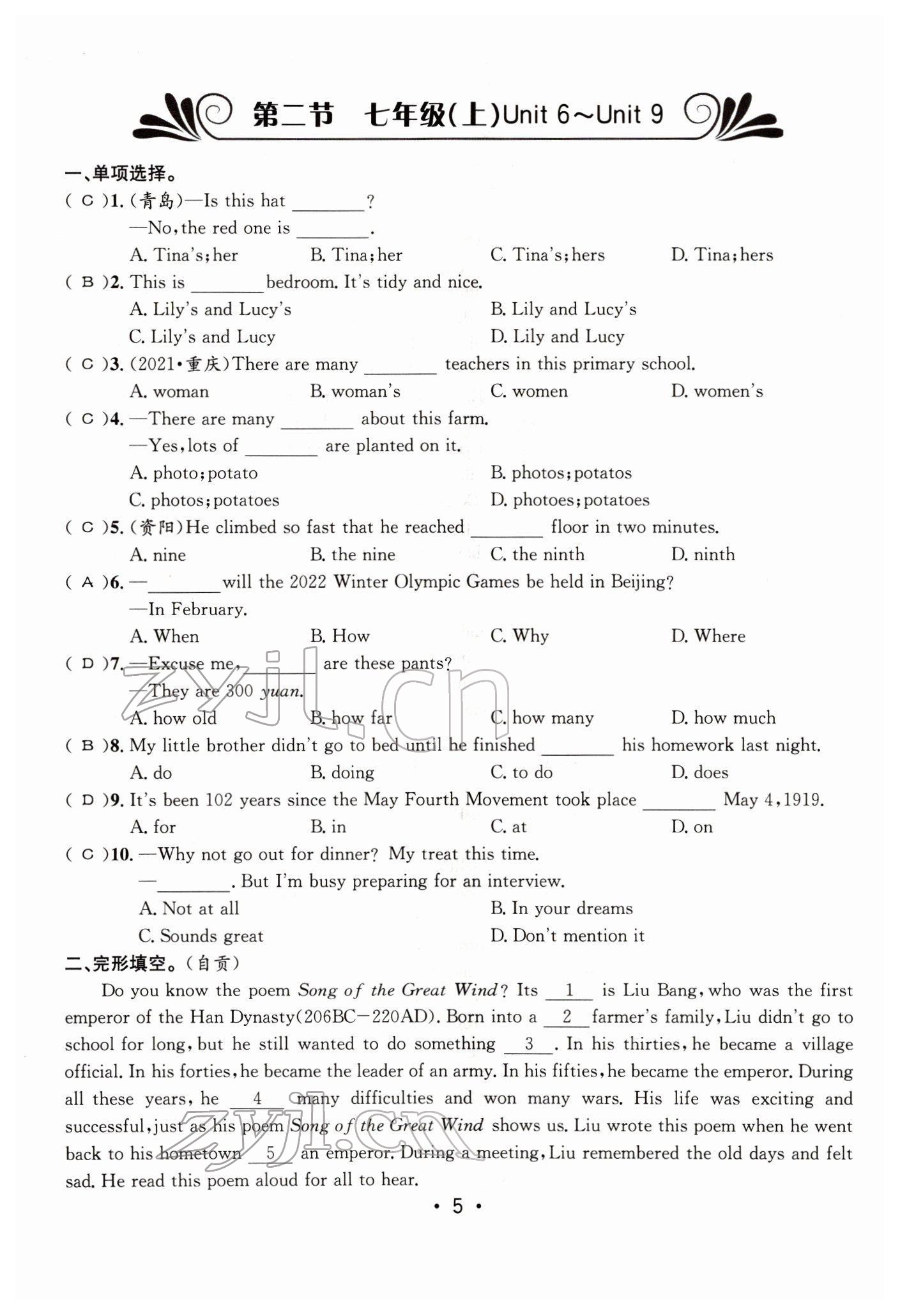 2022年指南針中考前沿英語(yǔ) 參考答案第23頁(yè)