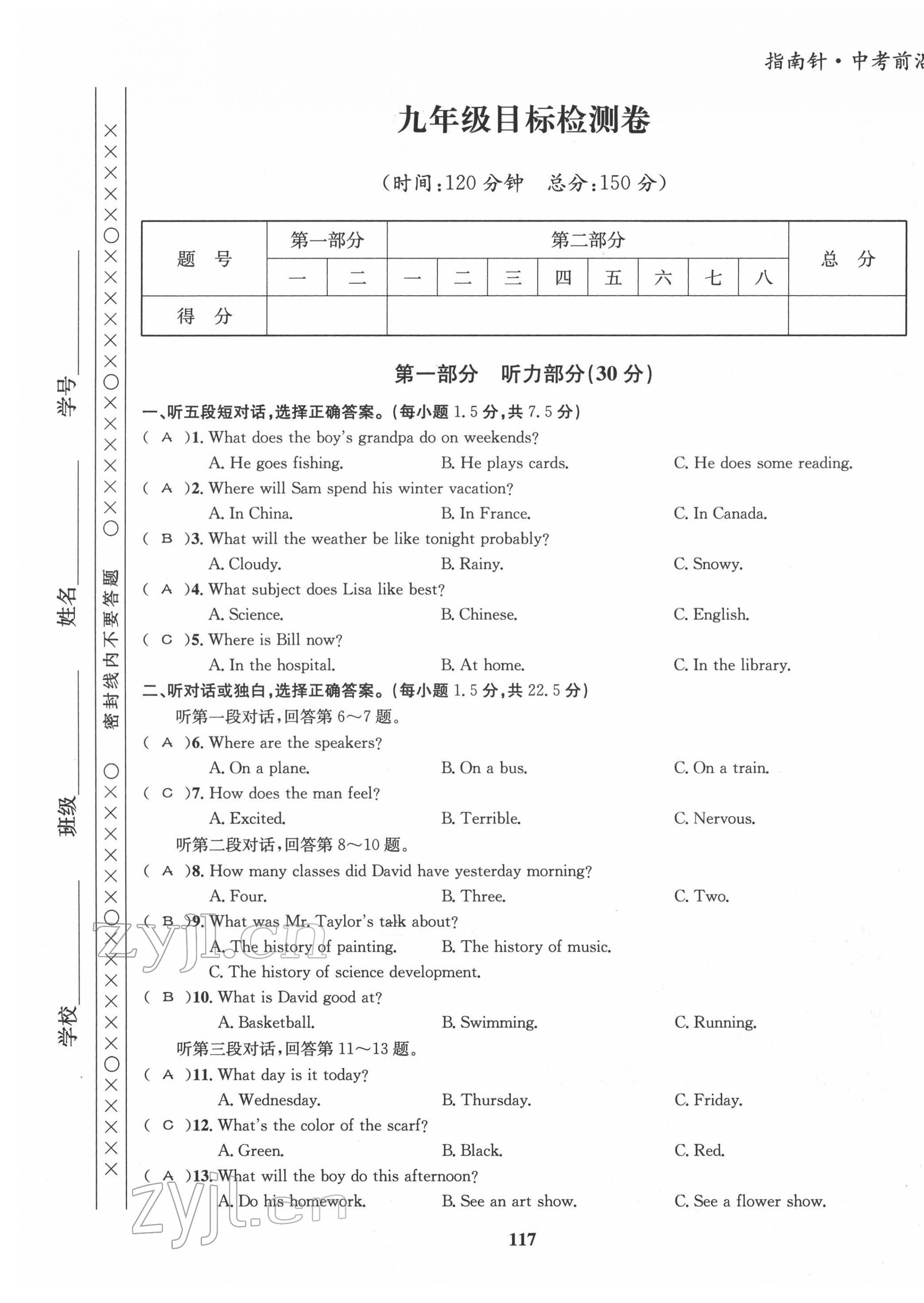2022年指南針中考前沿英語 參考答案第42頁