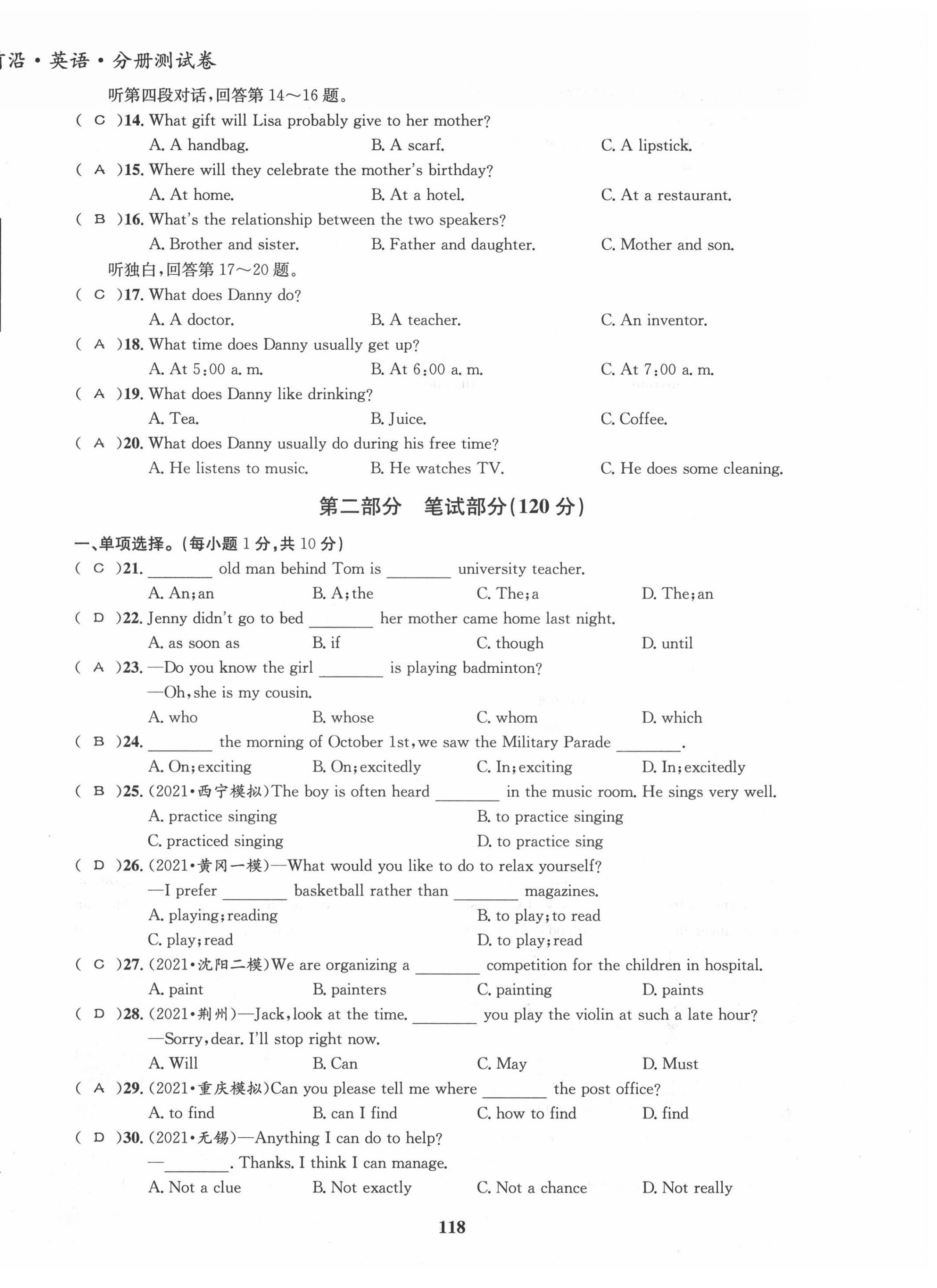 2022年指南針中考前沿英語 參考答案第44頁