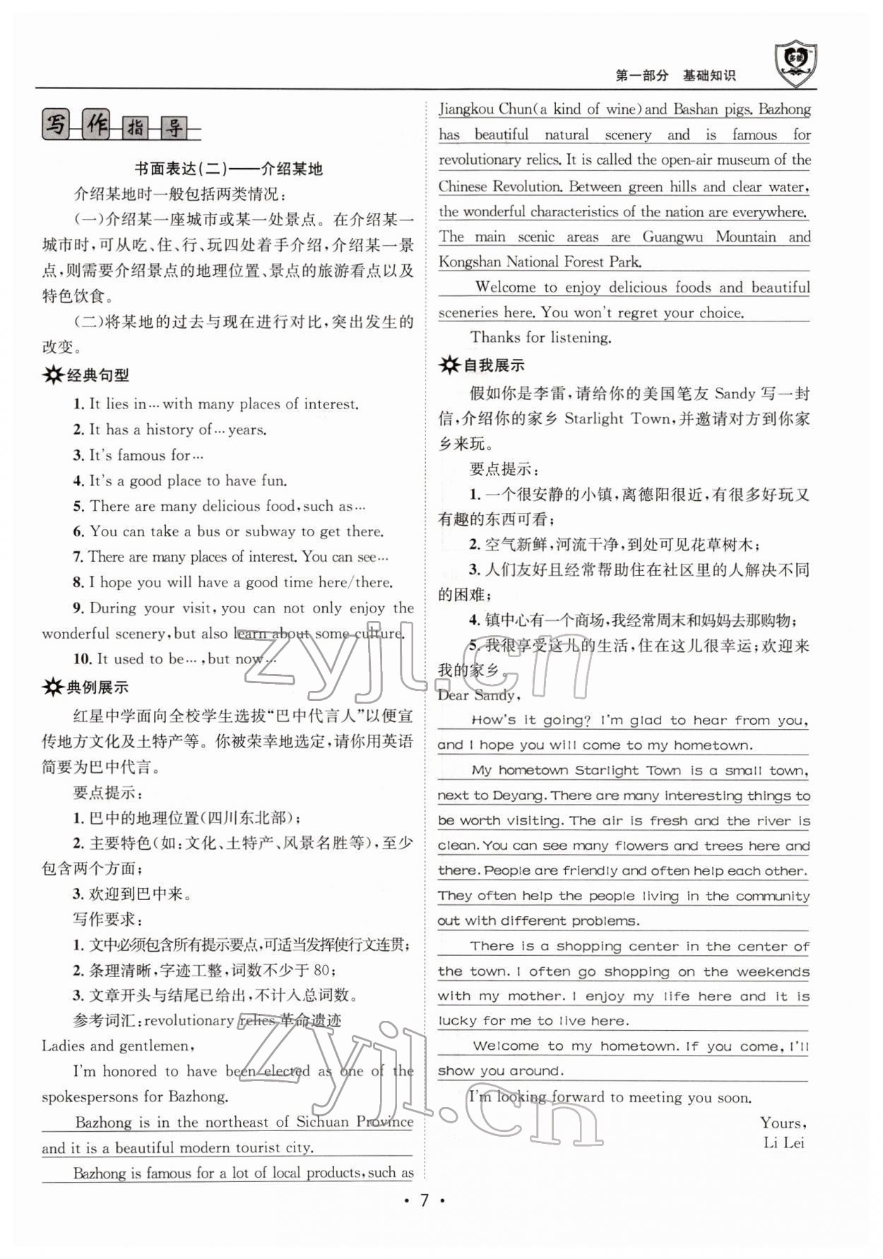 2022年指南針中考前沿英語 參考答案第26頁