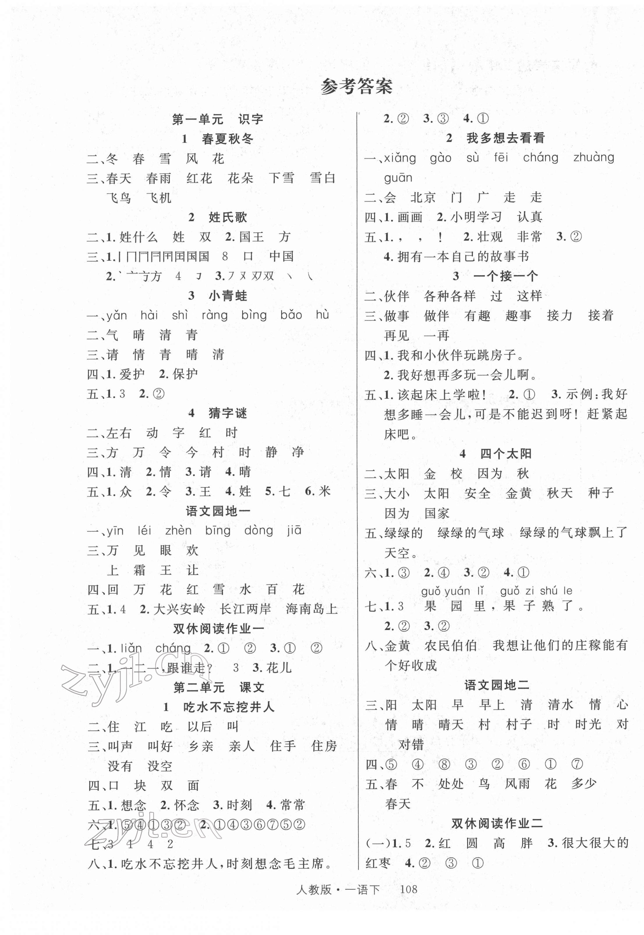 2022年輕松學(xué)習(xí)100分一年級(jí)語(yǔ)文下冊(cè)人教版 第1頁(yè)