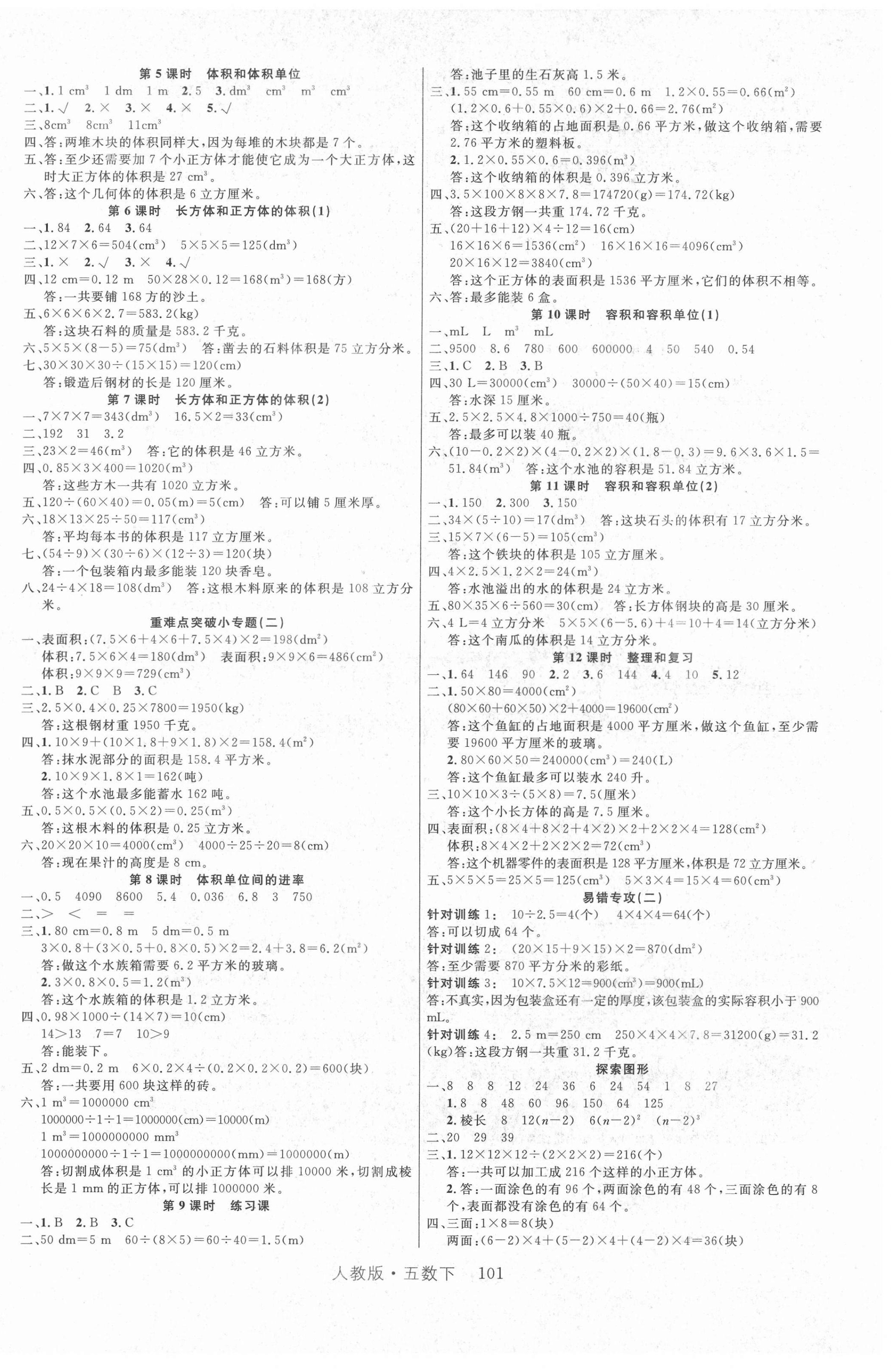 2022年轻松学习100分五年级数学下册人教版 第2页