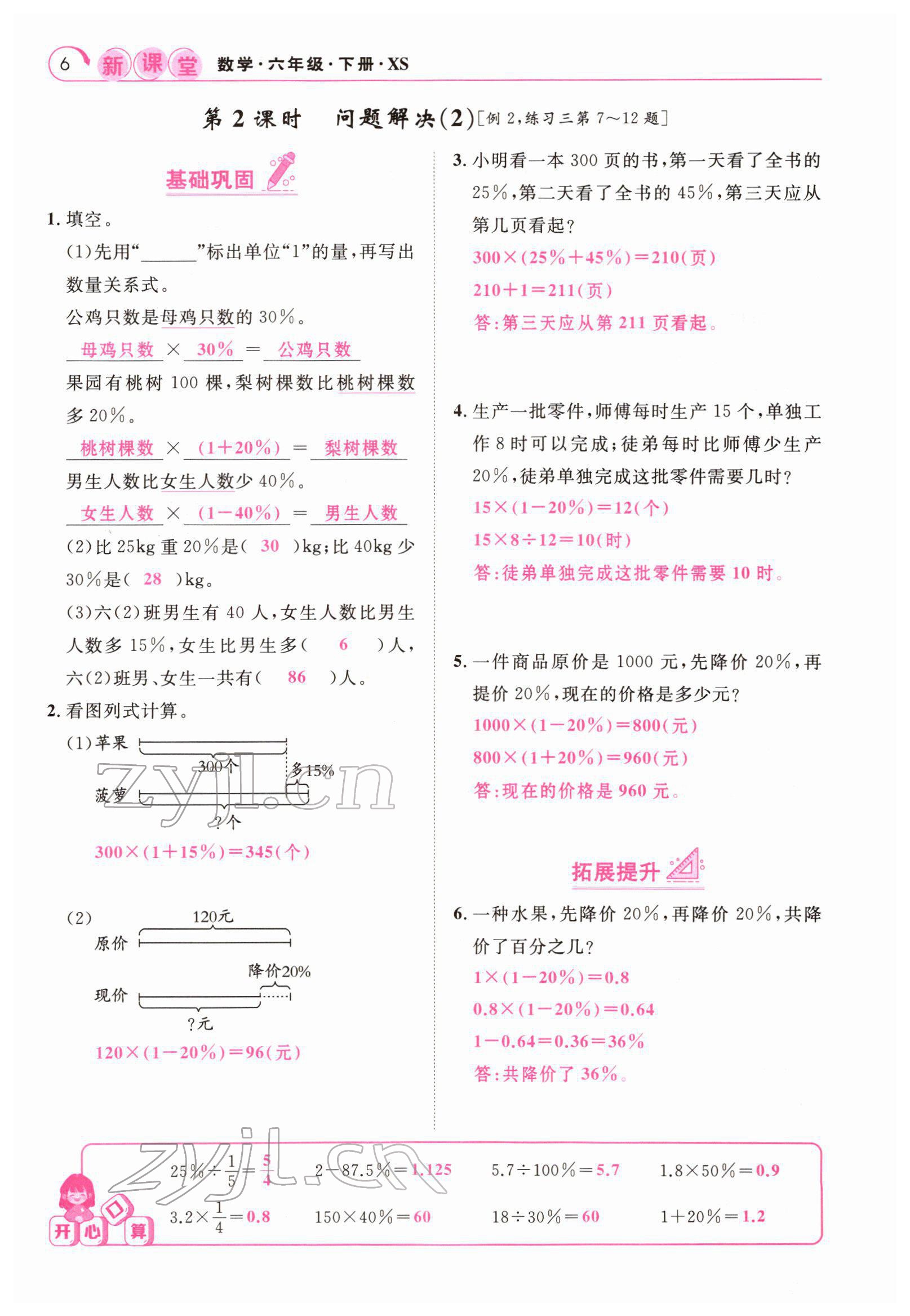 2022年启航新课堂六年级数学下册西师大版 第6页