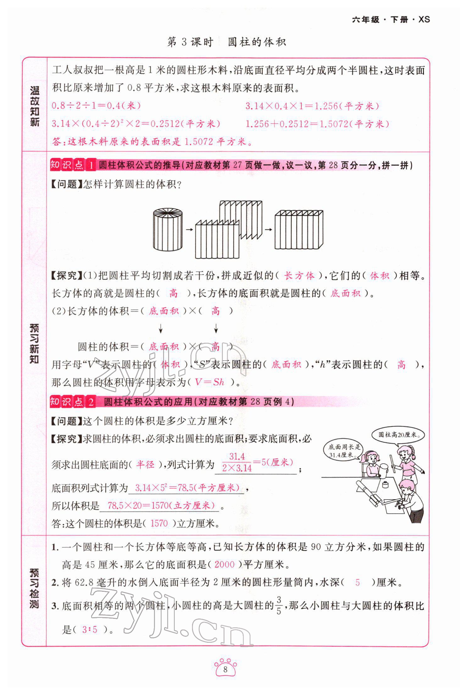 2022年啟航新課堂六年級數(shù)學下冊西師大版 第8頁