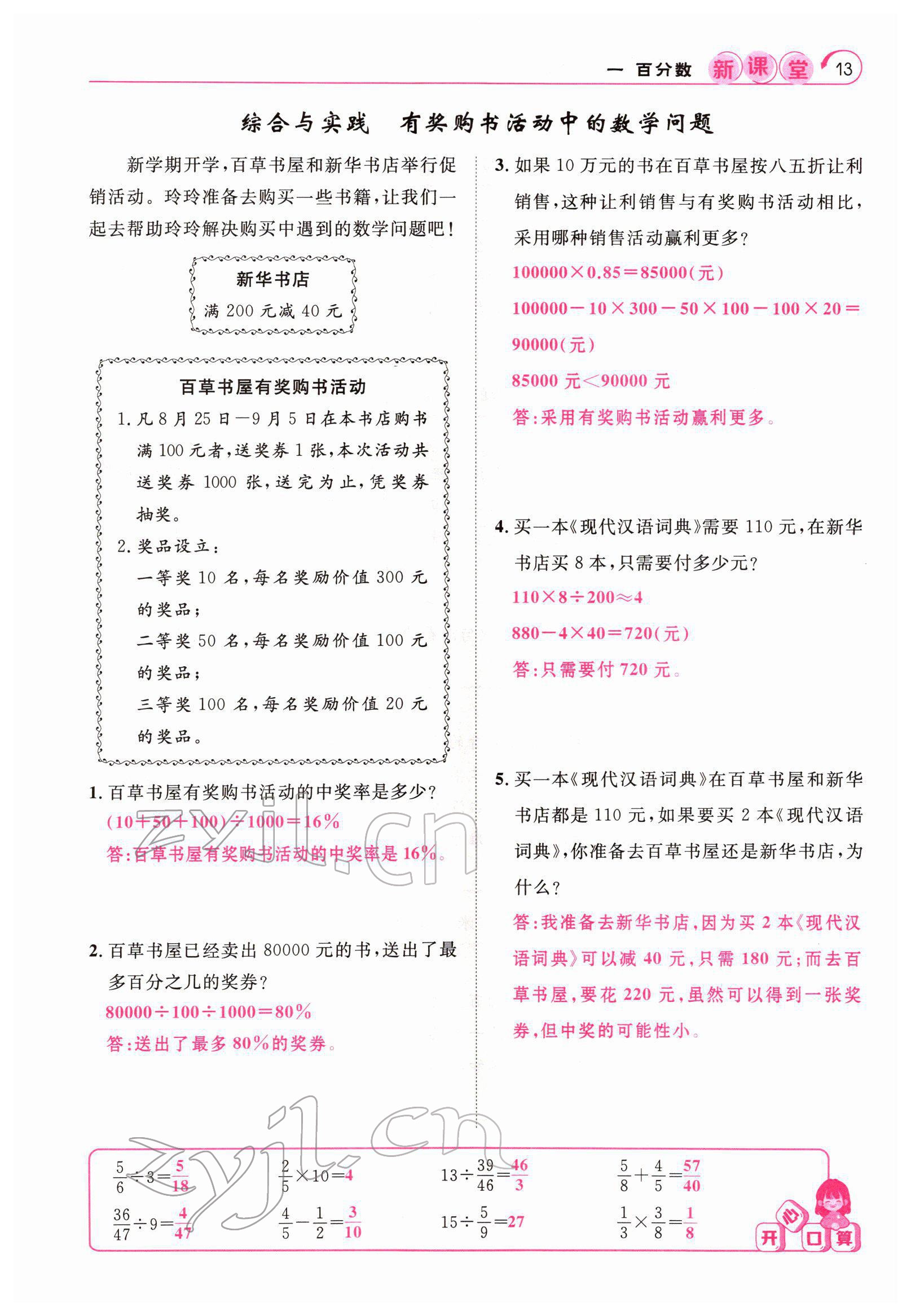 2022年启航新课堂六年级数学下册西师大版 第13页