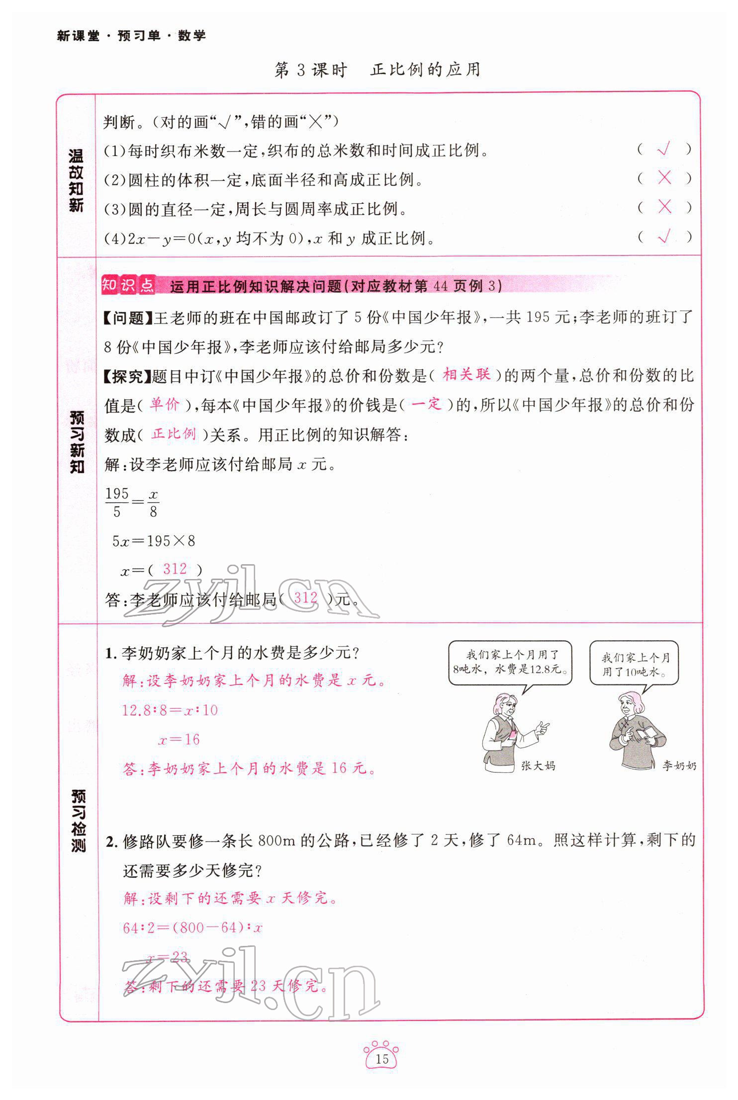 2022年啟航新課堂六年級數(shù)學(xué)下冊西師大版 第15頁