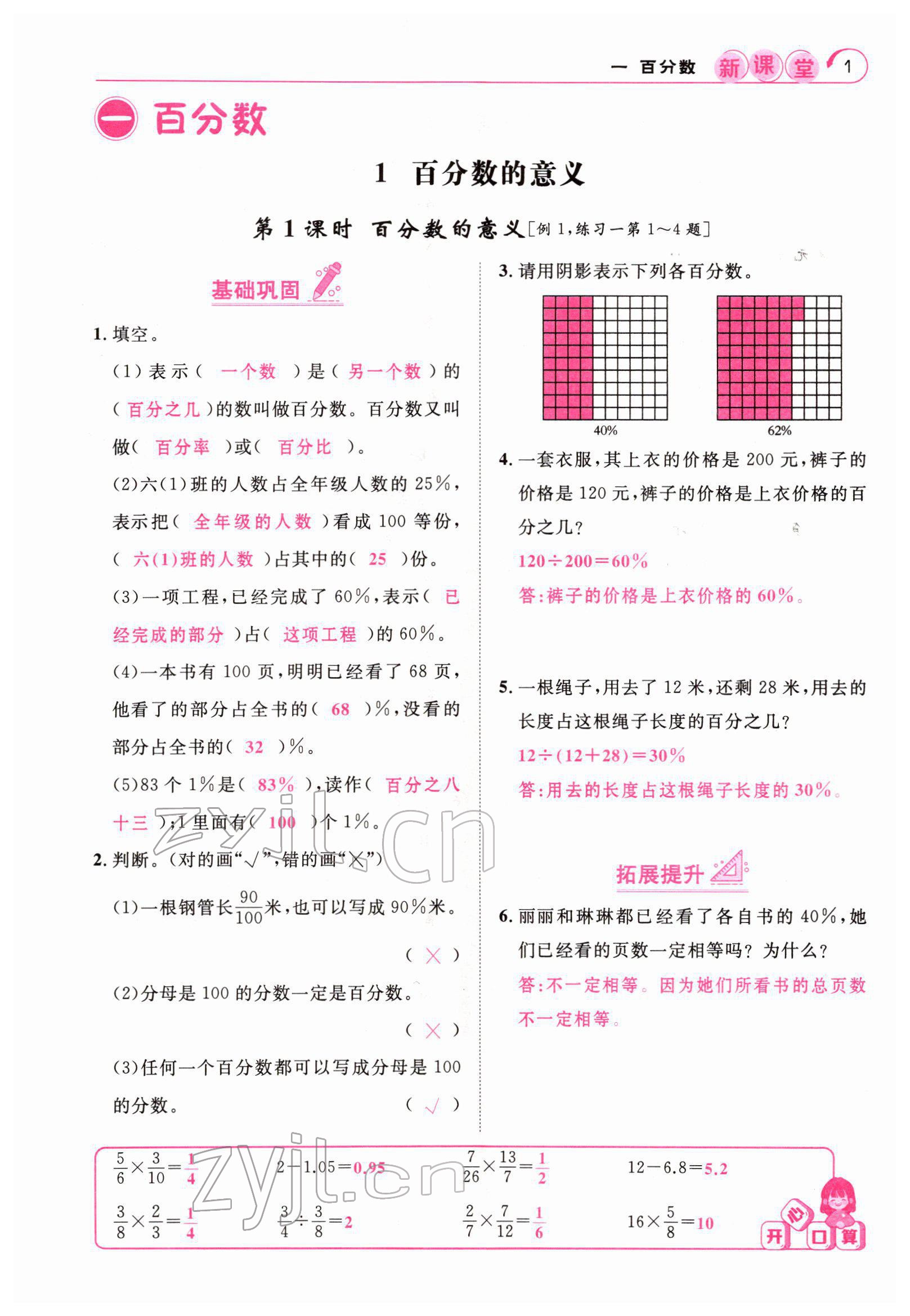 2022年啟航新課堂六年級數(shù)學下冊西師大版 第1頁