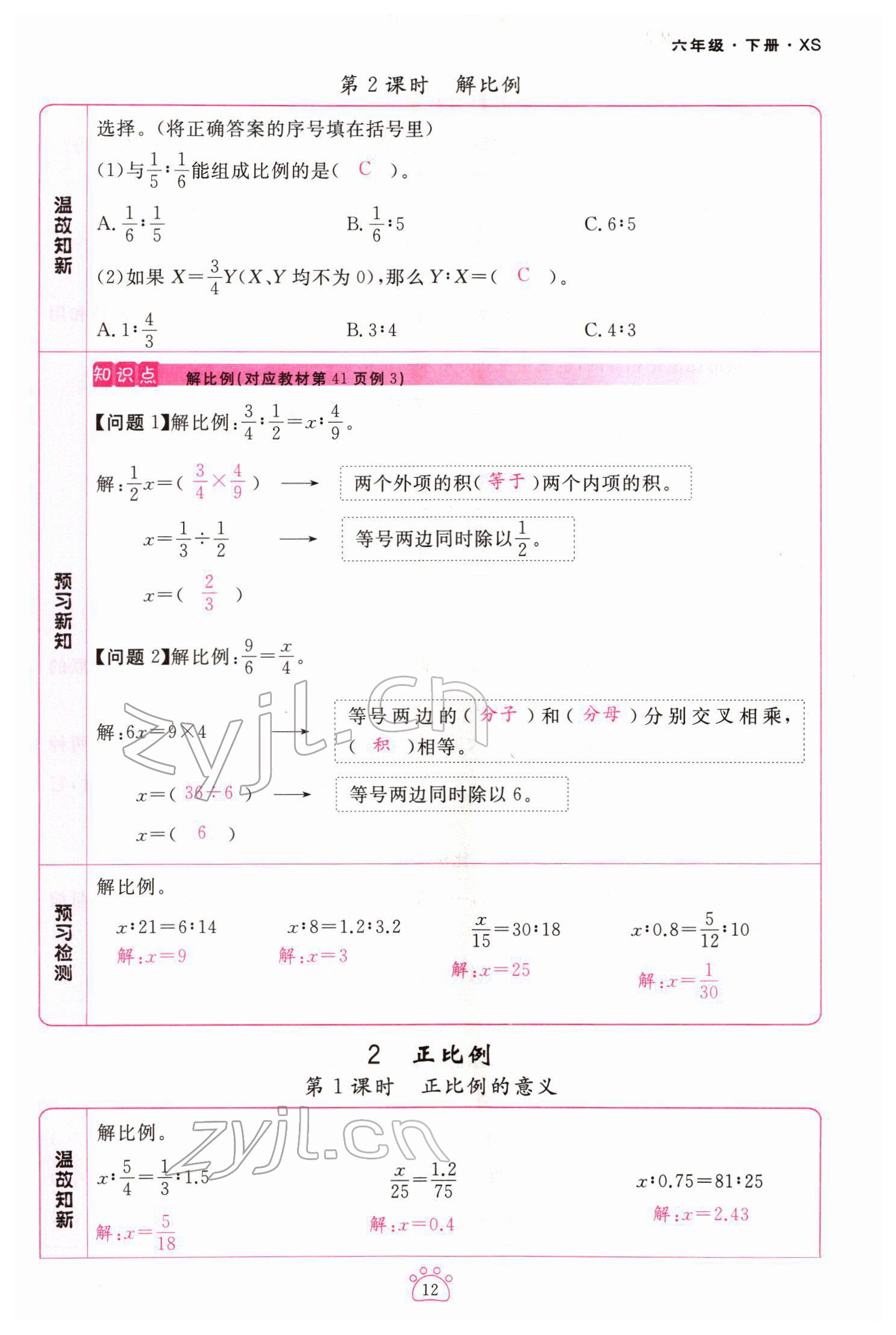 2022年啟航新課堂六年級(jí)數(shù)學(xué)下冊(cè)西師大版 第12頁(yè)